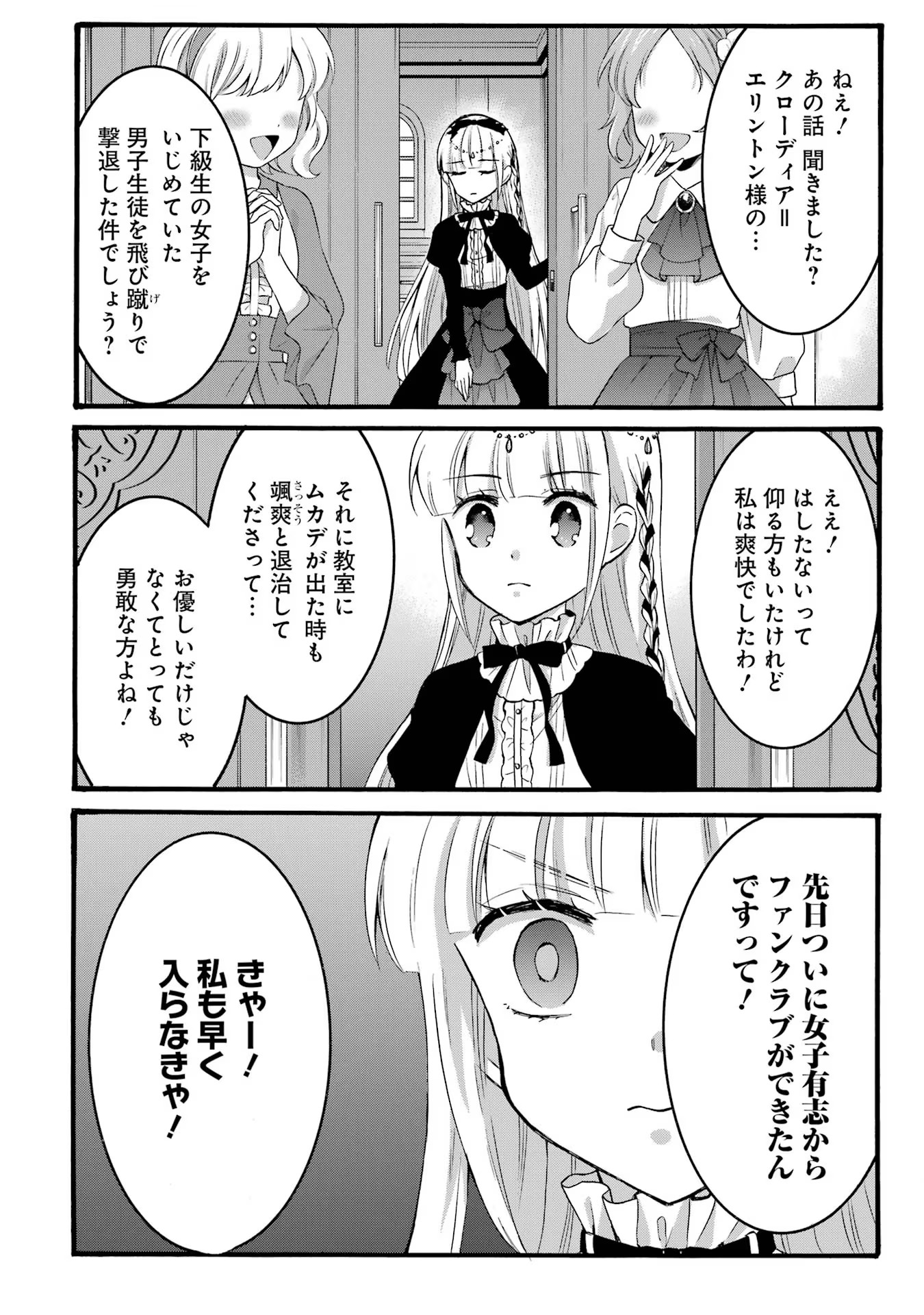 Tensei Daiseijo, Jitsuryoku o Kaku Shite Renkinjutsu Gakka ni Nyuugaku Suru - Kemono Tsukai no Akuyaku Reijou, Game no Chishiki de Yarakashi Musoushi Dekiai Sareru Chapter 27 22ページ