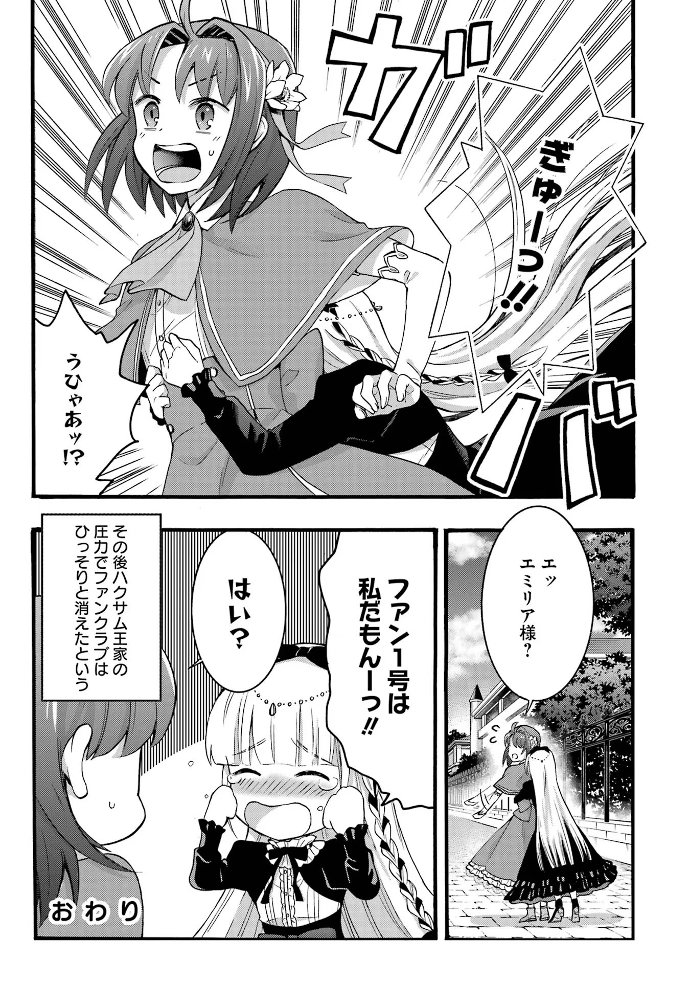 Tensei Daiseijo, Jitsuryoku o Kaku Shite Renkinjutsu Gakka ni Nyuugaku Suru - Kemono Tsukai no Akuyaku Reijou, Game no Chishiki de Yarakashi Musoushi Dekiai Sareru Chapter 27 23ページ