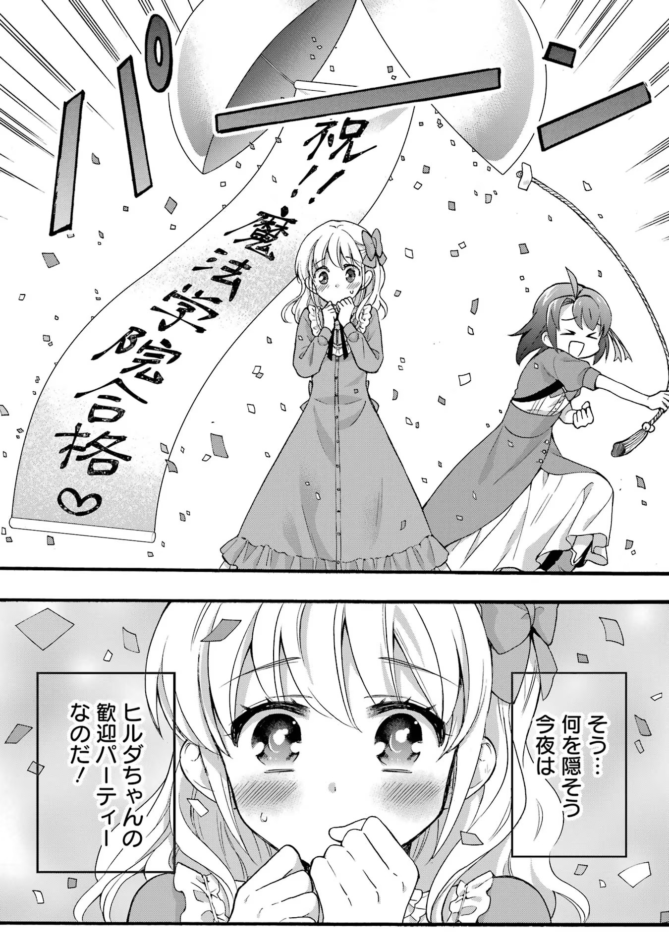 Tensei Daiseijo, Jitsuryoku o Kaku Shite Renkinjutsu Gakka ni Nyuugaku Suru - Kemono Tsukai no Akuyaku Reijou, Game no Chishiki de Yarakashi Musoushi Dekiai Sareru Chapter 27 4ページ