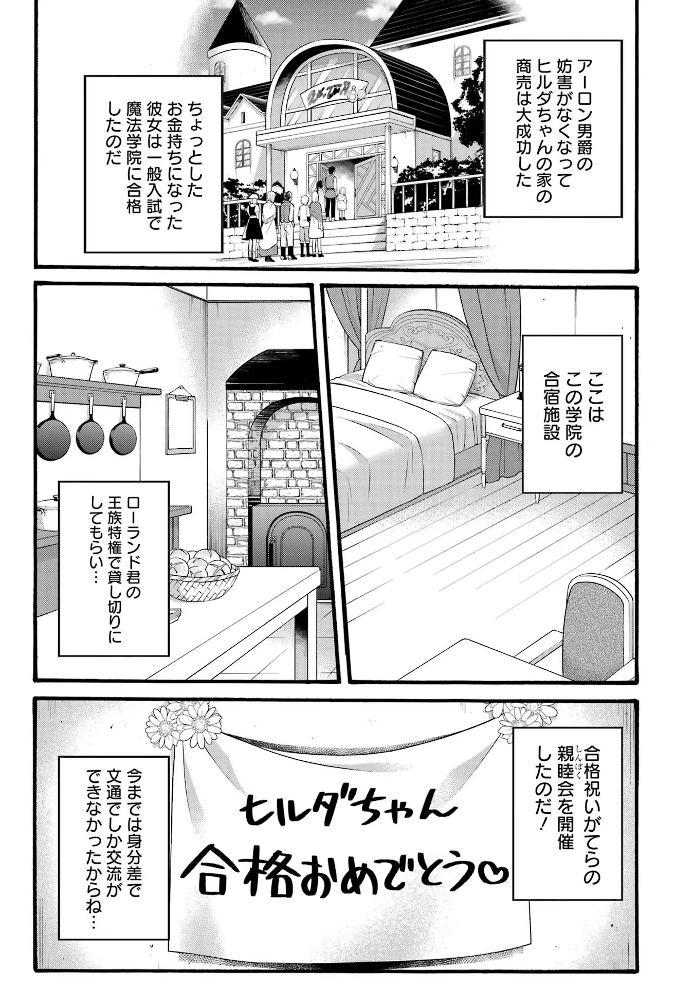Tensei Daiseijo, Jitsuryoku o Kaku Shite Renkinjutsu Gakka ni Nyuugaku Suru - Kemono Tsukai no Akuyaku Reijou, Game no Chishiki de Yarakashi Musoushi Dekiai Sareru Chapter 27 5ページ
