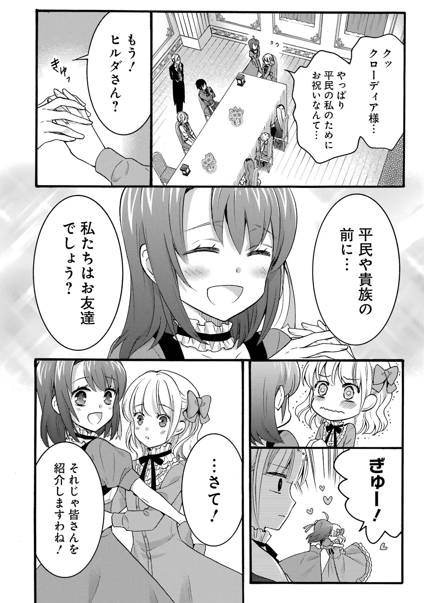 Tensei Daiseijo, Jitsuryoku o Kaku Shite Renkinjutsu Gakka ni Nyuugaku Suru - Kemono Tsukai no Akuyaku Reijou, Game no Chishiki de Yarakashi Musoushi Dekiai Sareru Chapter 27 6ページ