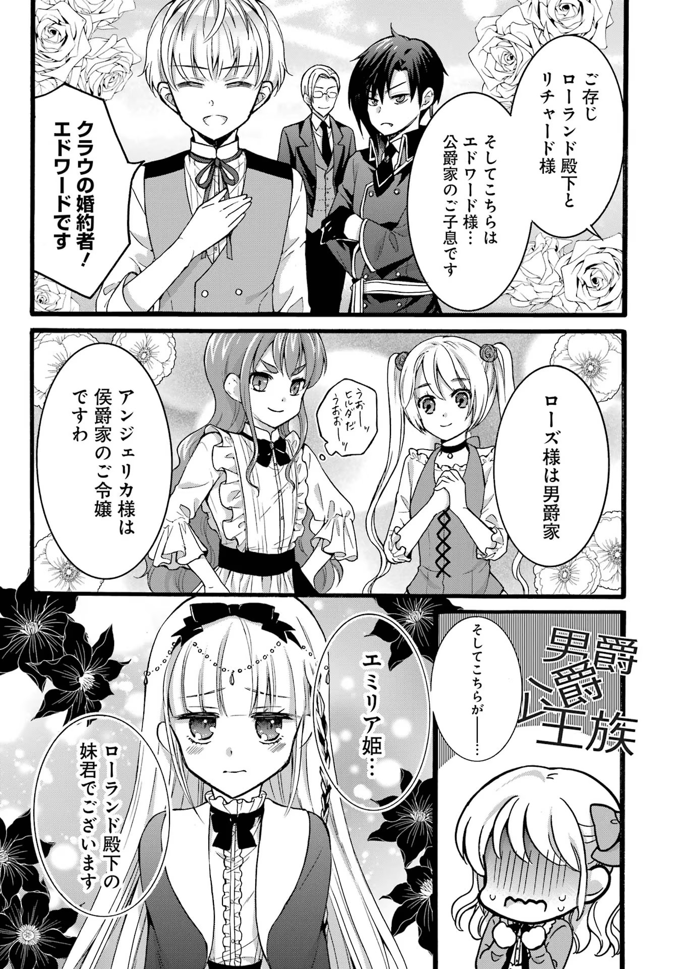 Tensei Daiseijo, Jitsuryoku o Kaku Shite Renkinjutsu Gakka ni Nyuugaku Suru - Kemono Tsukai no Akuyaku Reijou, Game no Chishiki de Yarakashi Musoushi Dekiai Sareru Chapter 27 7ページ