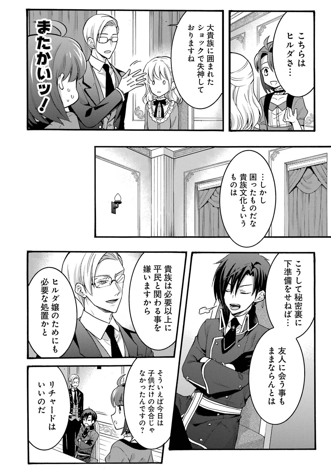 Tensei Daiseijo, Jitsuryoku o Kaku Shite Renkinjutsu Gakka ni Nyuugaku Suru - Kemono Tsukai no Akuyaku Reijou, Game no Chishiki de Yarakashi Musoushi Dekiai Sareru Chapter 27 8ページ