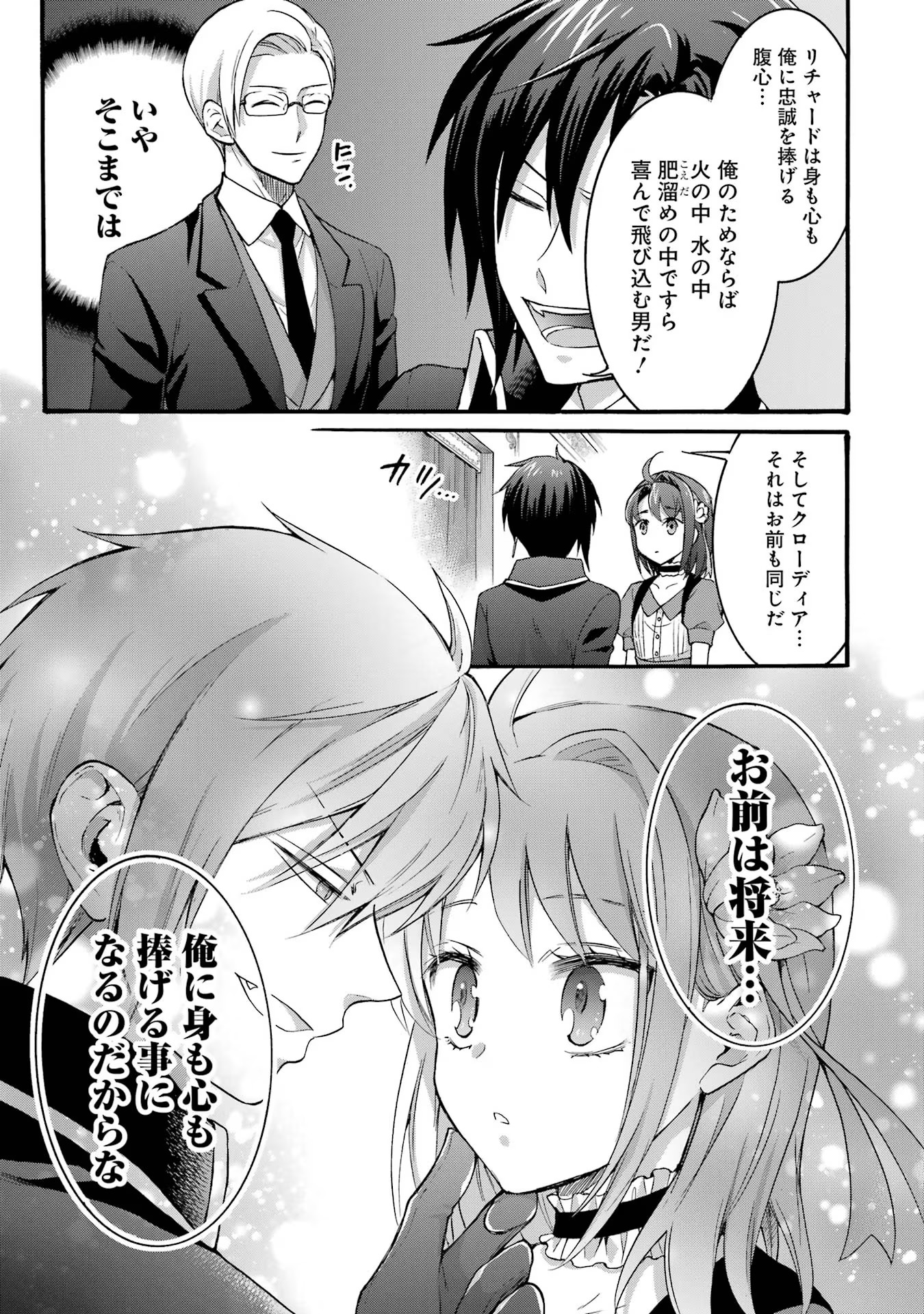 Tensei Daiseijo, Jitsuryoku o Kaku Shite Renkinjutsu Gakka ni Nyuugaku Suru - Kemono Tsukai no Akuyaku Reijou, Game no Chishiki de Yarakashi Musoushi Dekiai Sareru Chapter 27 9ページ