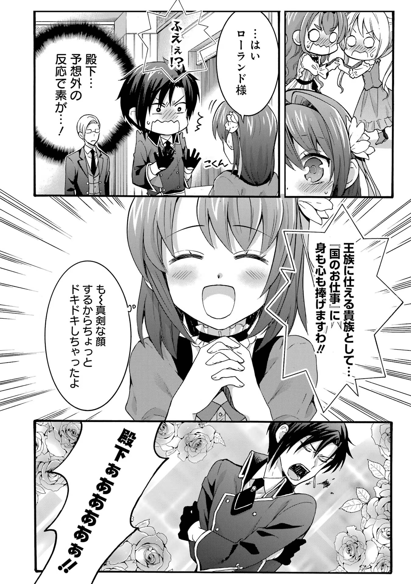 Tensei Daiseijo, Jitsuryoku o Kaku Shite Renkinjutsu Gakka ni Nyuugaku Suru - Kemono Tsukai no Akuyaku Reijou, Game no Chishiki de Yarakashi Musoushi Dekiai Sareru Chapter 27 10ページ