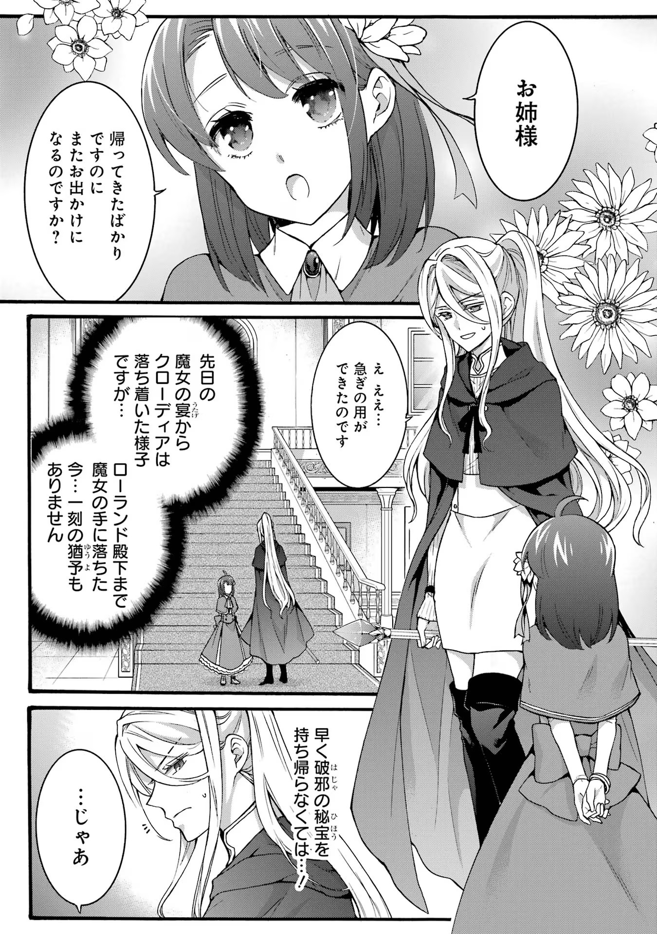 Tensei Daiseijo, Jitsuryoku o Kaku Shite Renkinjutsu Gakka ni Nyuugaku Suru - Kemono Tsukai no Akuyaku Reijou, Game no Chishiki de Yarakashi Musoushi Dekiai Sareru Chapter 28 1ページ