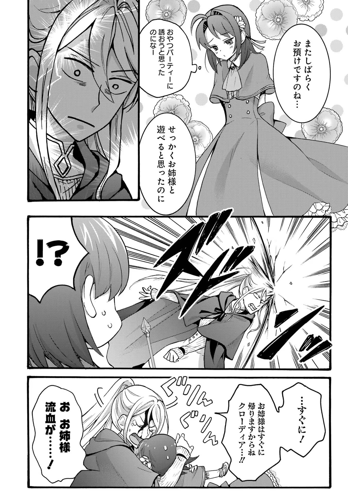 Tensei Daiseijo, Jitsuryoku o Kaku Shite Renkinjutsu Gakka ni Nyuugaku Suru - Kemono Tsukai no Akuyaku Reijou, Game no Chishiki de Yarakashi Musoushi Dekiai Sareru Chapter 28 2ページ