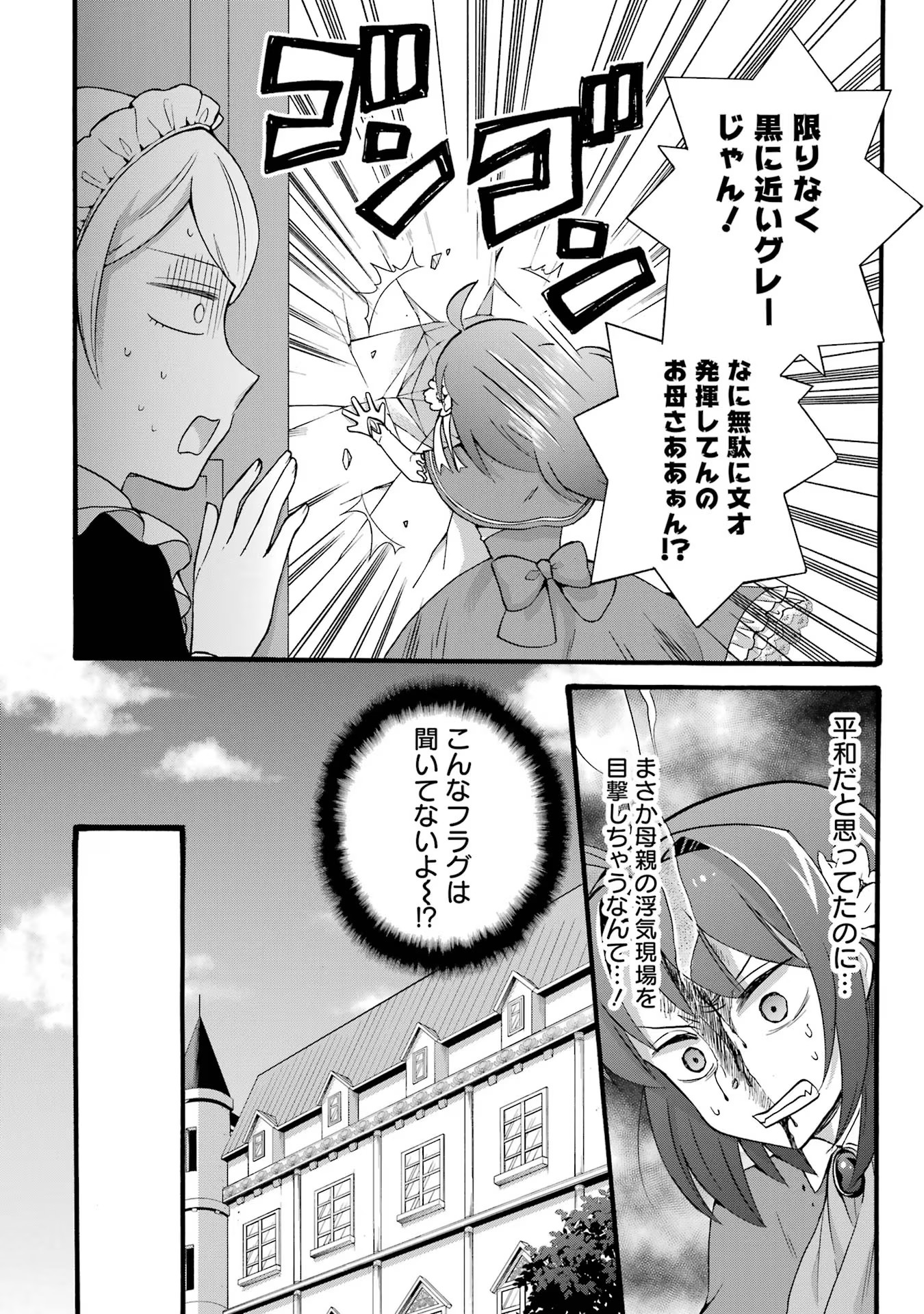 Tensei Daiseijo, Jitsuryoku o Kaku Shite Renkinjutsu Gakka ni Nyuugaku Suru - Kemono Tsukai no Akuyaku Reijou, Game no Chishiki de Yarakashi Musoushi Dekiai Sareru Chapter 28 12ページ