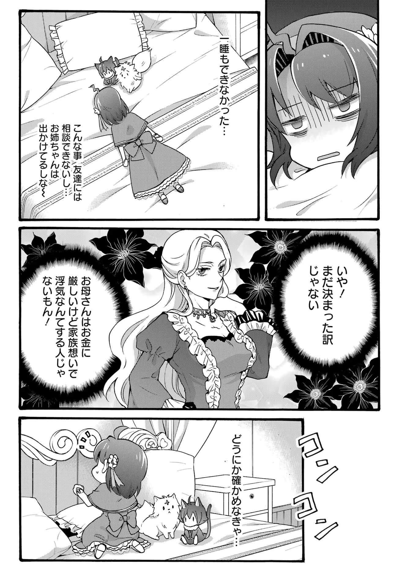 Tensei Daiseijo, Jitsuryoku o Kaku Shite Renkinjutsu Gakka ni Nyuugaku Suru - Kemono Tsukai no Akuyaku Reijou, Game no Chishiki de Yarakashi Musoushi Dekiai Sareru Chapter 28 13ページ