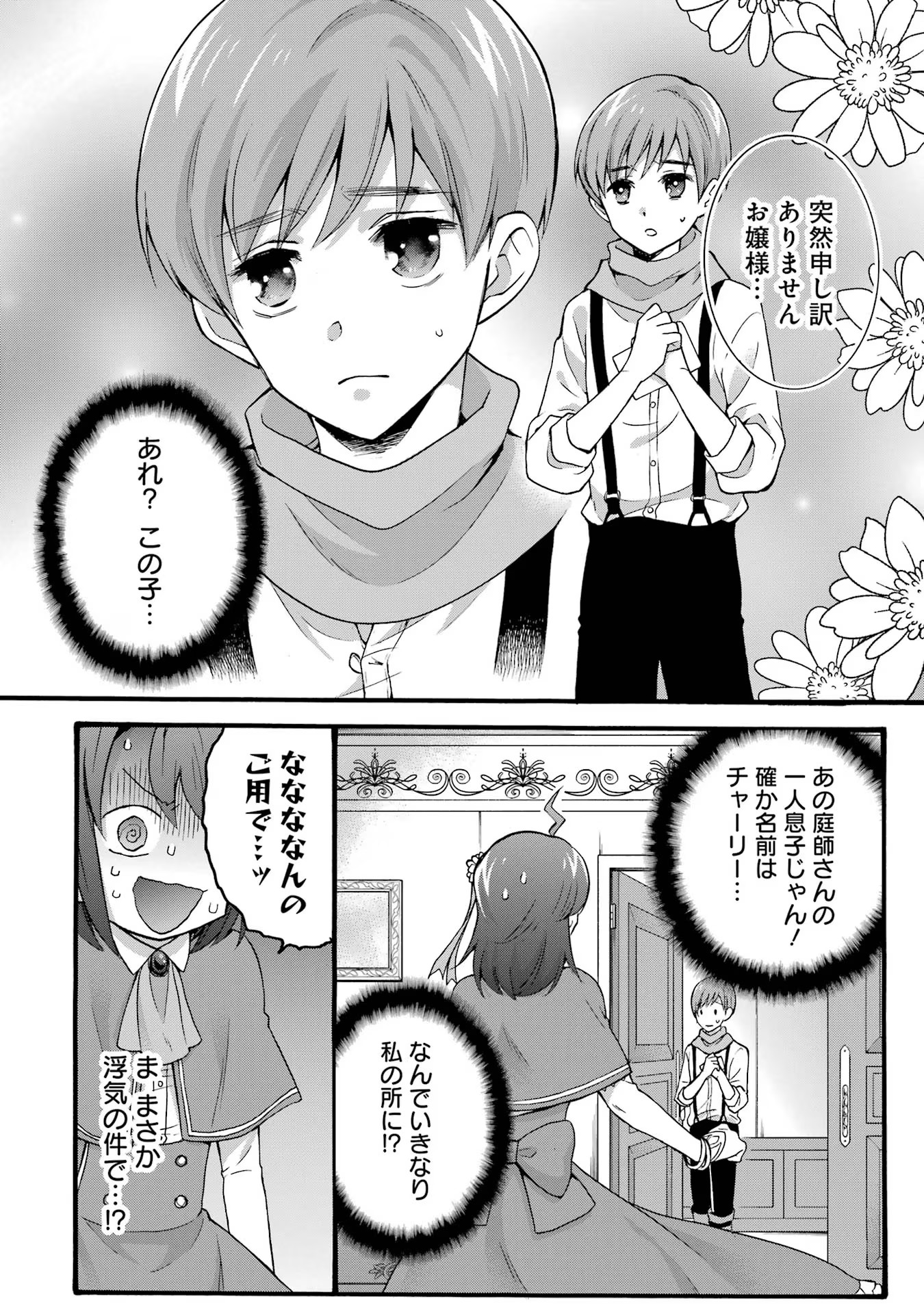 Tensei Daiseijo, Jitsuryoku o Kaku Shite Renkinjutsu Gakka ni Nyuugaku Suru - Kemono Tsukai no Akuyaku Reijou, Game no Chishiki de Yarakashi Musoushi Dekiai Sareru Chapter 28 14ページ