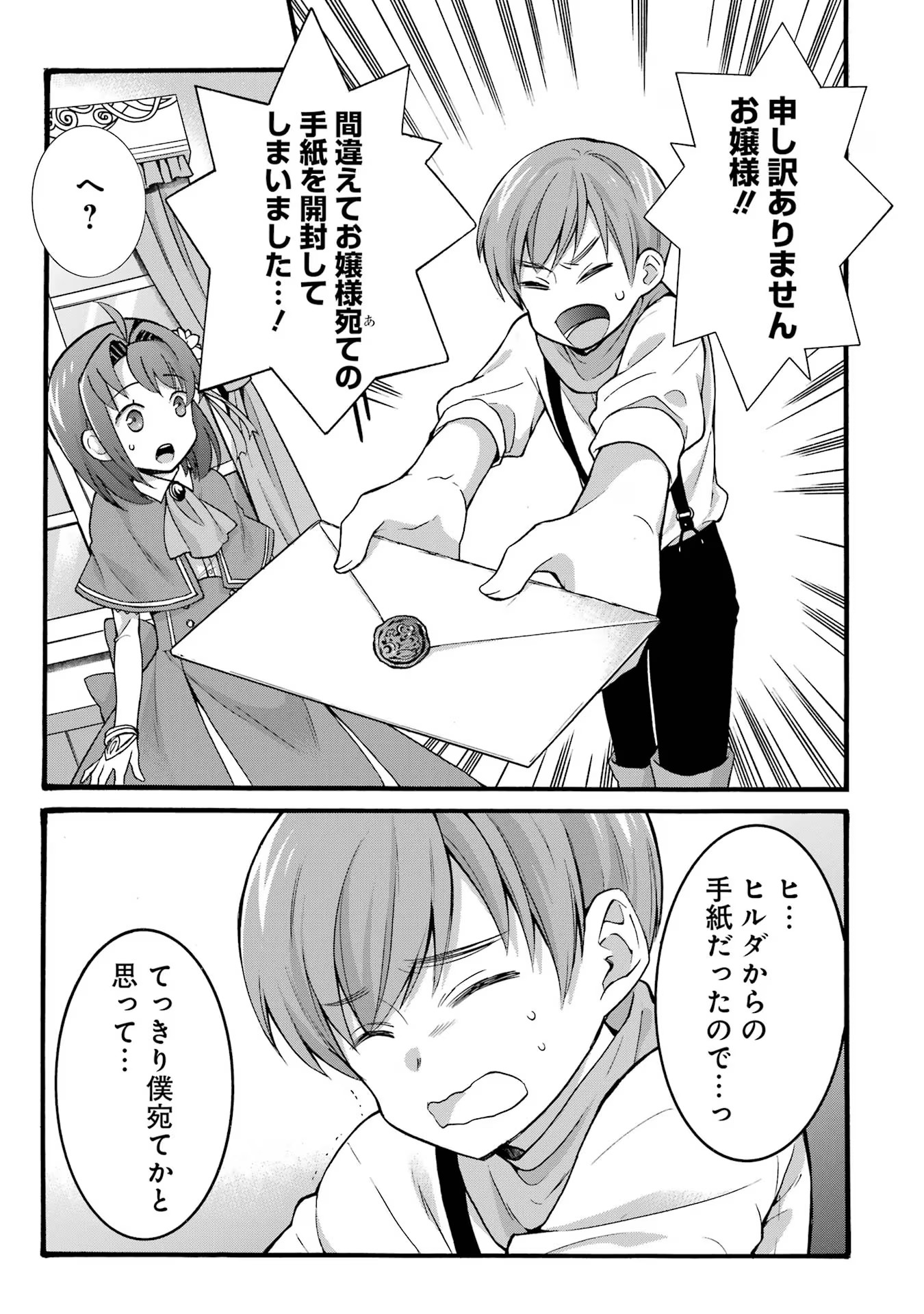 Tensei Daiseijo, Jitsuryoku o Kaku Shite Renkinjutsu Gakka ni Nyuugaku Suru - Kemono Tsukai no Akuyaku Reijou, Game no Chishiki de Yarakashi Musoushi Dekiai Sareru Chapter 28 15ページ
