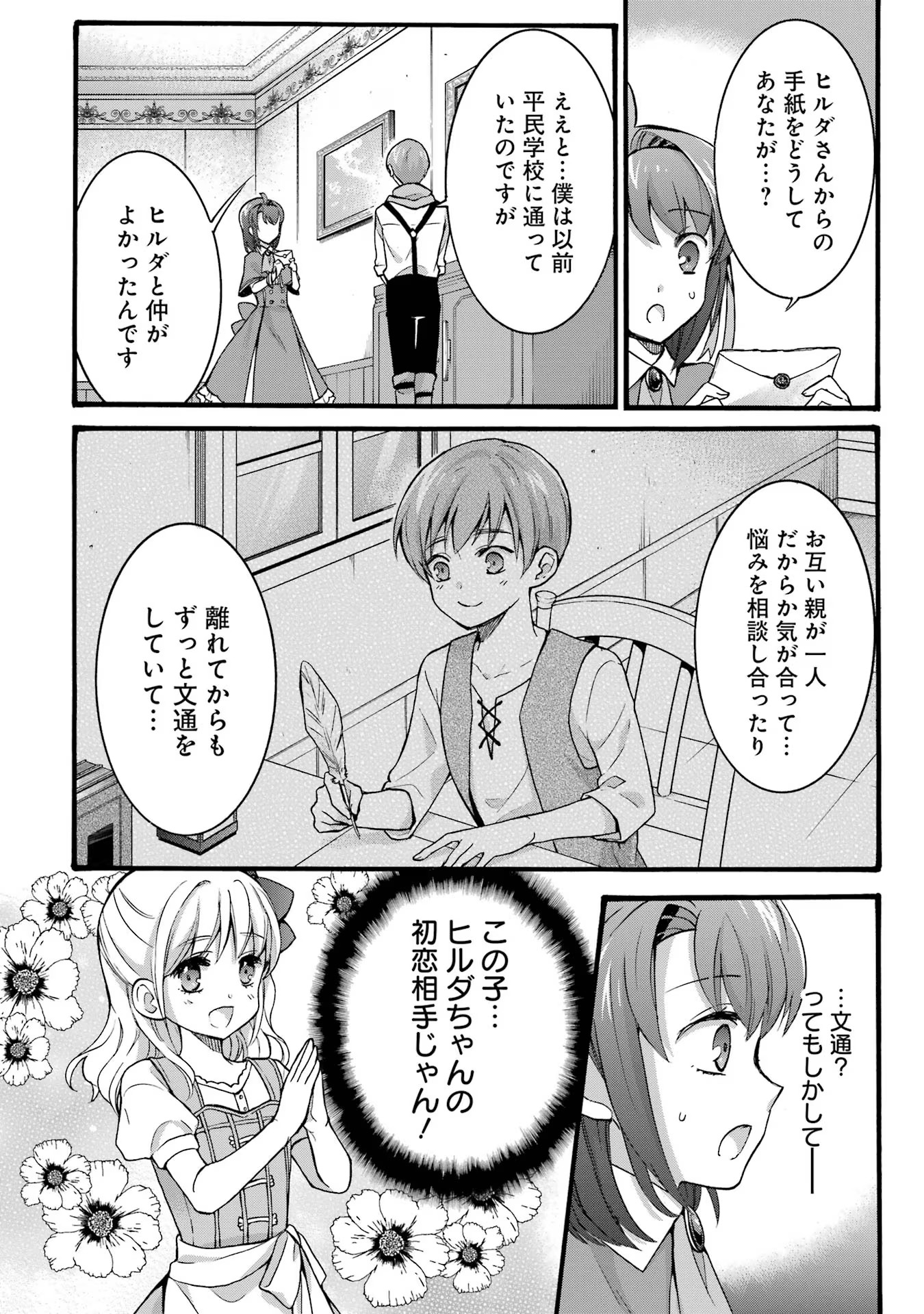 Tensei Daiseijo, Jitsuryoku o Kaku Shite Renkinjutsu Gakka ni Nyuugaku Suru - Kemono Tsukai no Akuyaku Reijou, Game no Chishiki de Yarakashi Musoushi Dekiai Sareru Chapter 28 16ページ