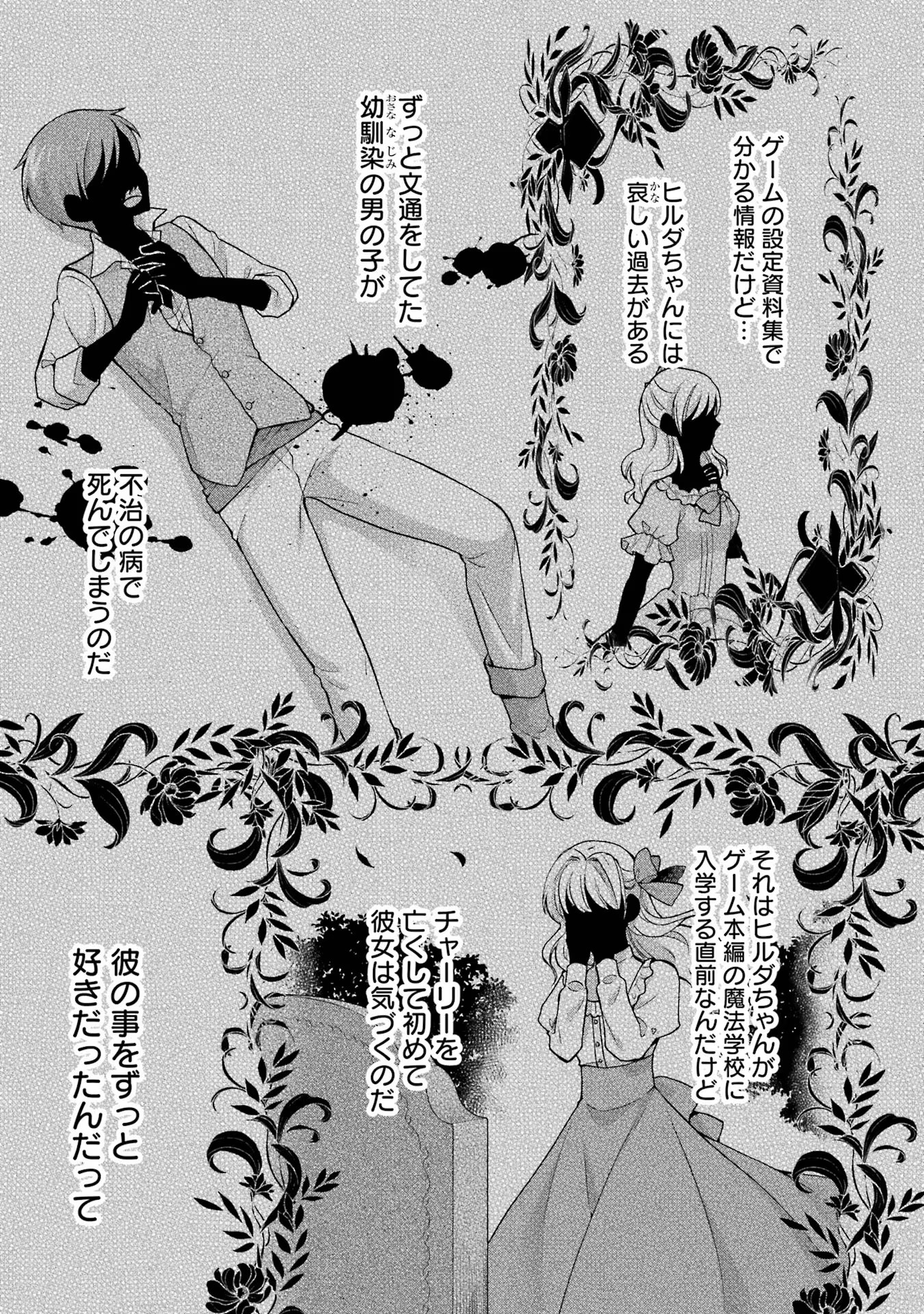 Tensei Daiseijo, Jitsuryoku o Kaku Shite Renkinjutsu Gakka ni Nyuugaku Suru - Kemono Tsukai no Akuyaku Reijou, Game no Chishiki de Yarakashi Musoushi Dekiai Sareru Chapter 28 17ページ