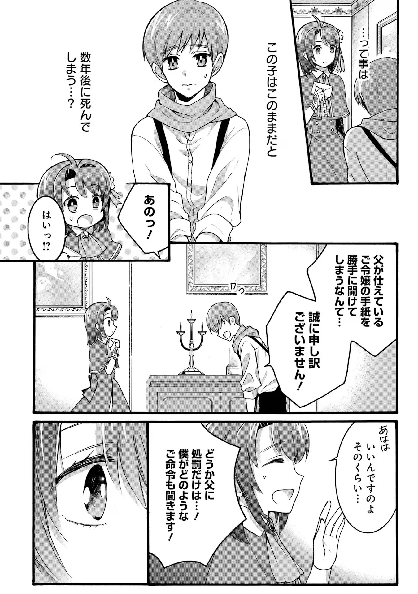Tensei Daiseijo, Jitsuryoku o Kaku Shite Renkinjutsu Gakka ni Nyuugaku Suru - Kemono Tsukai no Akuyaku Reijou, Game no Chishiki de Yarakashi Musoushi Dekiai Sareru Chapter 28 18ページ