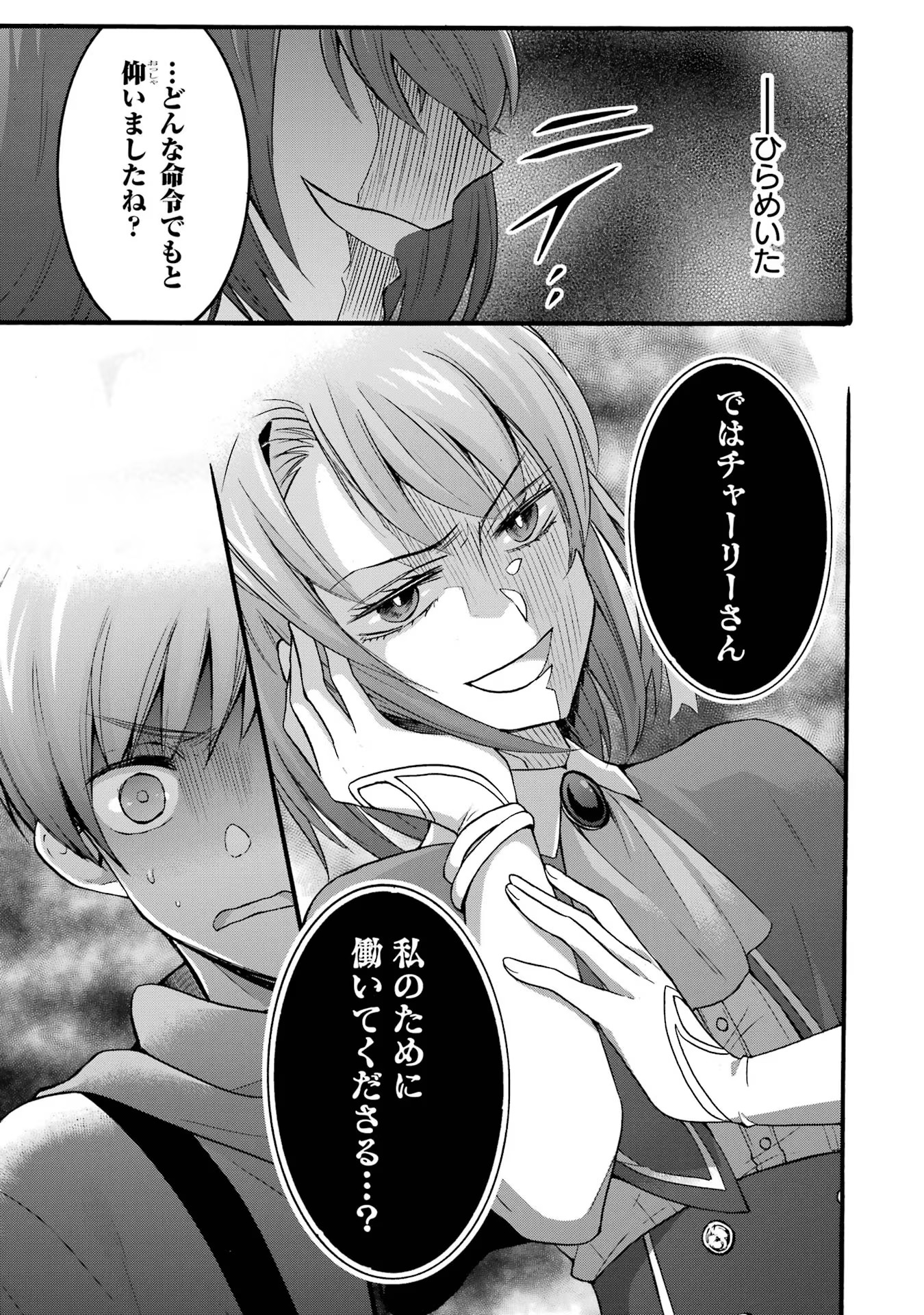 Tensei Daiseijo, Jitsuryoku o Kaku Shite Renkinjutsu Gakka ni Nyuugaku Suru - Kemono Tsukai no Akuyaku Reijou, Game no Chishiki de Yarakashi Musoushi Dekiai Sareru Chapter 28 19ページ