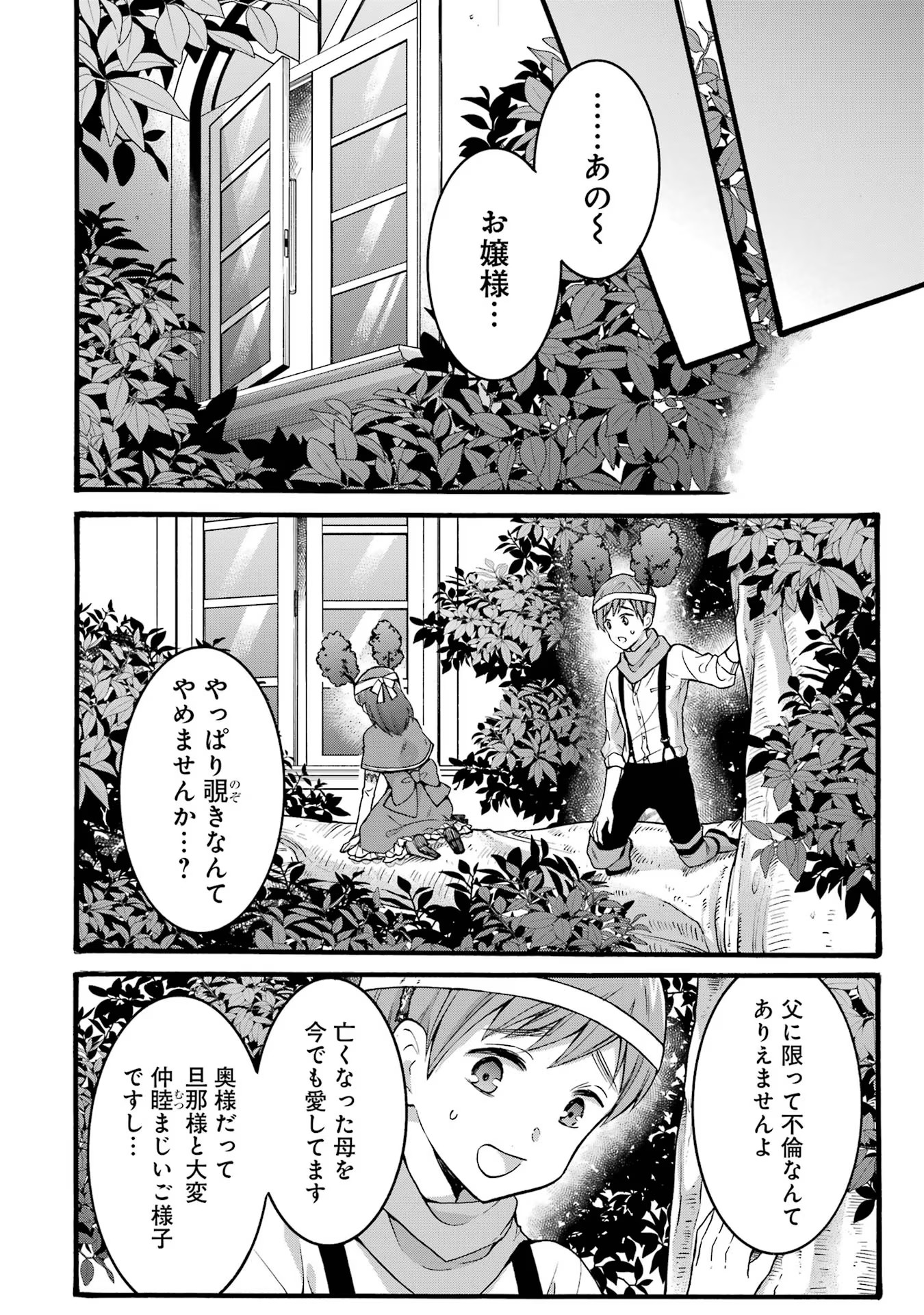 Tensei Daiseijo, Jitsuryoku o Kaku Shite Renkinjutsu Gakka ni Nyuugaku Suru - Kemono Tsukai no Akuyaku Reijou, Game no Chishiki de Yarakashi Musoushi Dekiai Sareru Chapter 28 20ページ