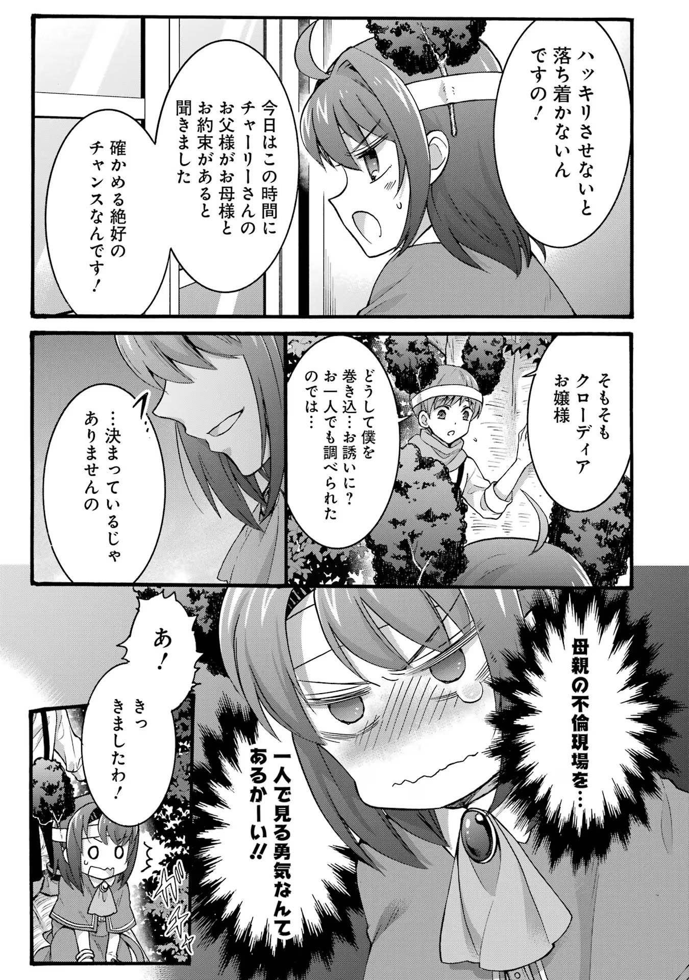 Tensei Daiseijo, Jitsuryoku o Kaku Shite Renkinjutsu Gakka ni Nyuugaku Suru - Kemono Tsukai no Akuyaku Reijou, Game no Chishiki de Yarakashi Musoushi Dekiai Sareru Chapter 28 21ページ