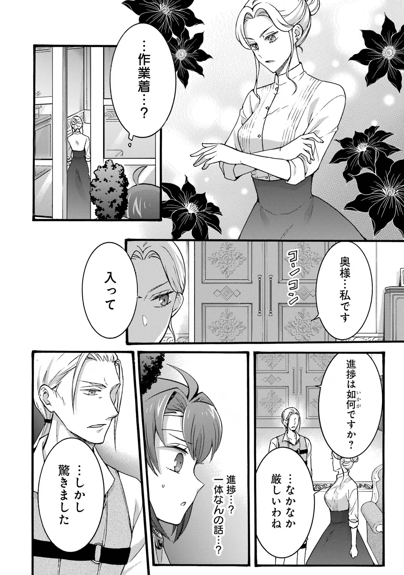 Tensei Daiseijo, Jitsuryoku o Kaku Shite Renkinjutsu Gakka ni Nyuugaku Suru - Kemono Tsukai no Akuyaku Reijou, Game no Chishiki de Yarakashi Musoushi Dekiai Sareru Chapter 28 22ページ