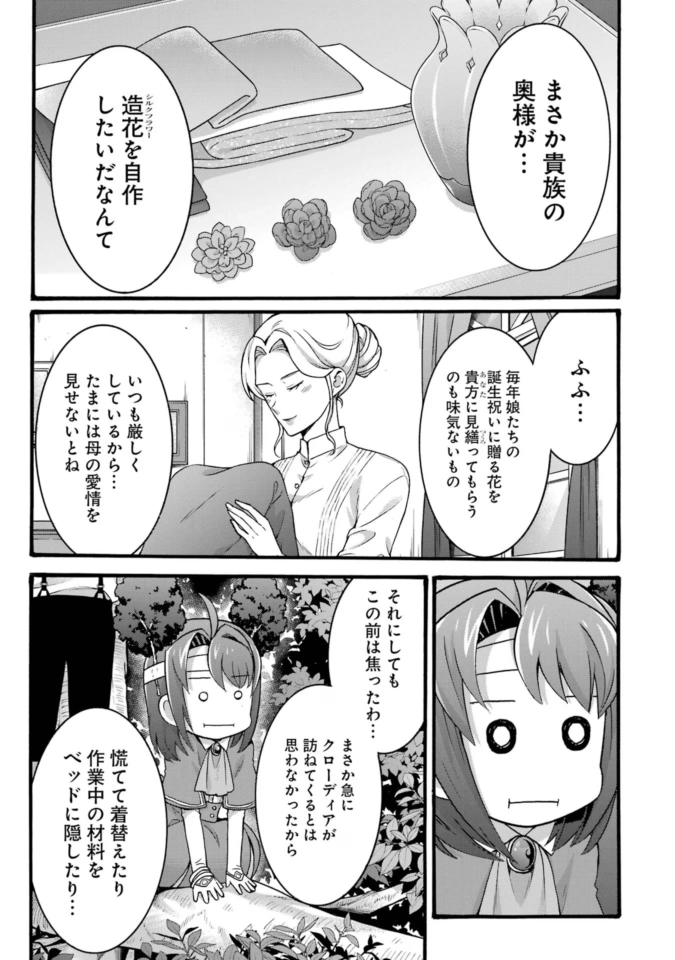 Tensei Daiseijo, Jitsuryoku o Kaku Shite Renkinjutsu Gakka ni Nyuugaku Suru - Kemono Tsukai no Akuyaku Reijou, Game no Chishiki de Yarakashi Musoushi Dekiai Sareru Chapter 28 23ページ