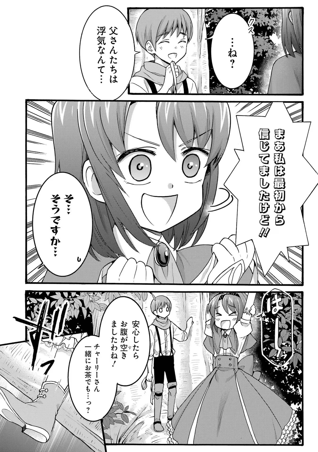 Tensei Daiseijo, Jitsuryoku o Kaku Shite Renkinjutsu Gakka ni Nyuugaku Suru - Kemono Tsukai no Akuyaku Reijou, Game no Chishiki de Yarakashi Musoushi Dekiai Sareru Chapter 28 24ページ