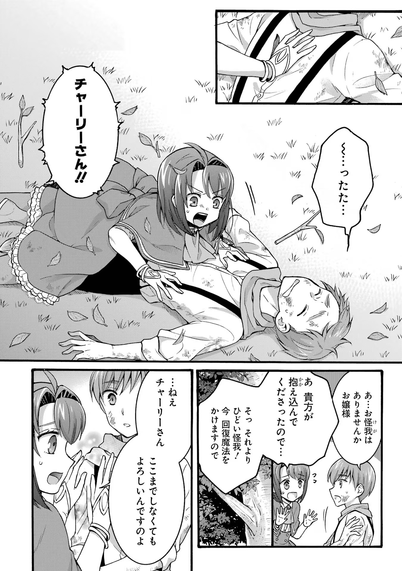 Tensei Daiseijo, Jitsuryoku o Kaku Shite Renkinjutsu Gakka ni Nyuugaku Suru - Kemono Tsukai no Akuyaku Reijou, Game no Chishiki de Yarakashi Musoushi Dekiai Sareru Chapter 28 26ページ