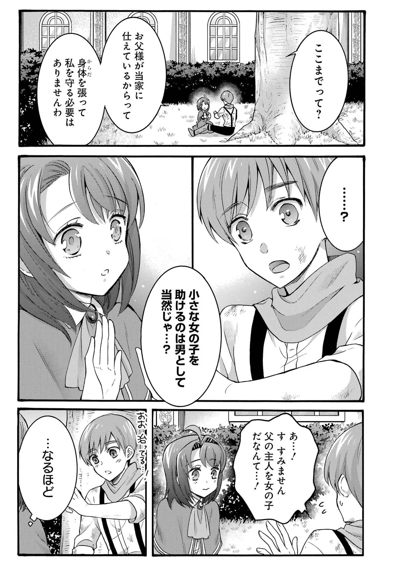 Tensei Daiseijo, Jitsuryoku o Kaku Shite Renkinjutsu Gakka ni Nyuugaku Suru - Kemono Tsukai no Akuyaku Reijou, Game no Chishiki de Yarakashi Musoushi Dekiai Sareru Chapter 28 27ページ