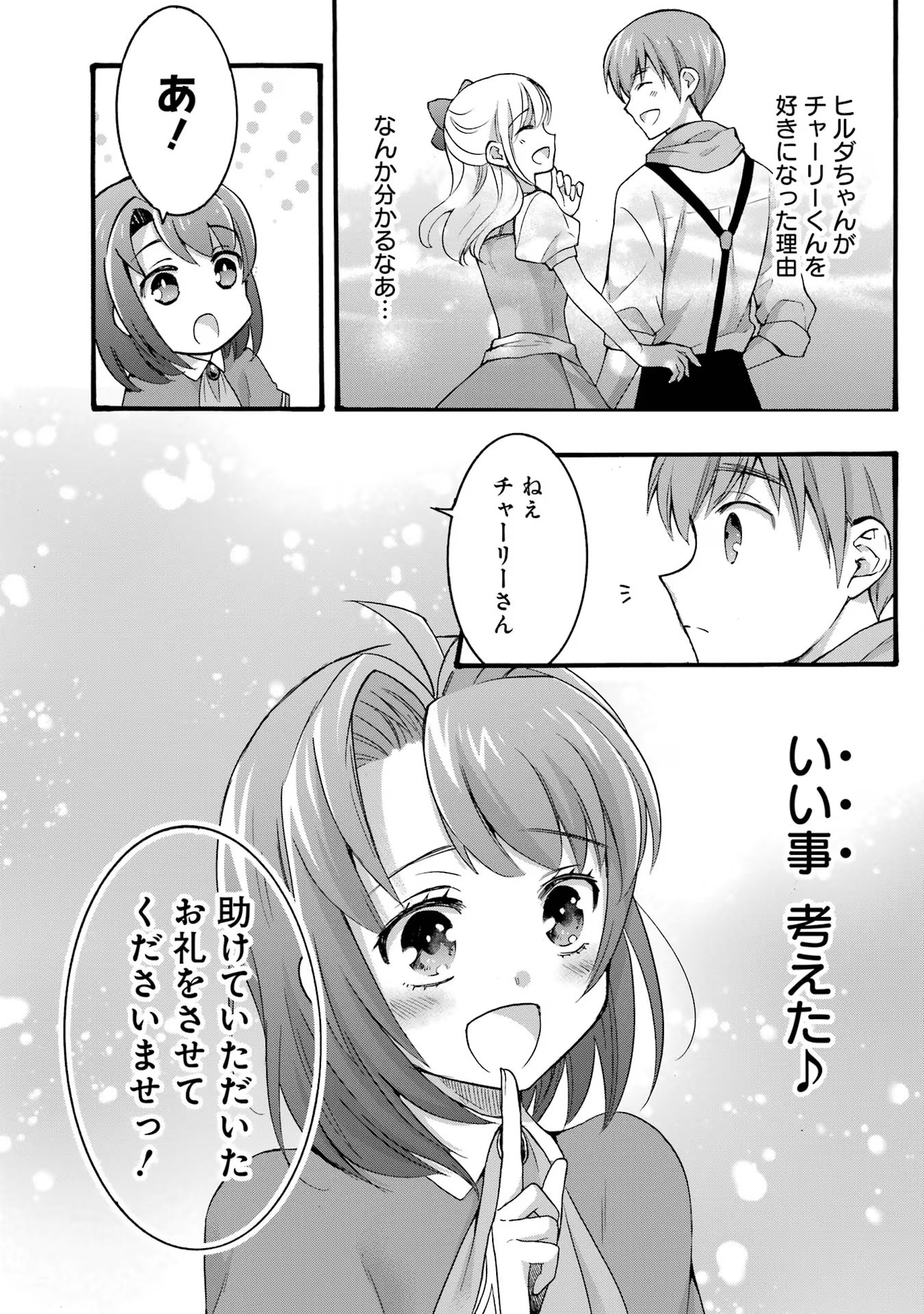 Tensei Daiseijo, Jitsuryoku o Kaku Shite Renkinjutsu Gakka ni Nyuugaku Suru - Kemono Tsukai no Akuyaku Reijou, Game no Chishiki de Yarakashi Musoushi Dekiai Sareru Chapter 28 28ページ