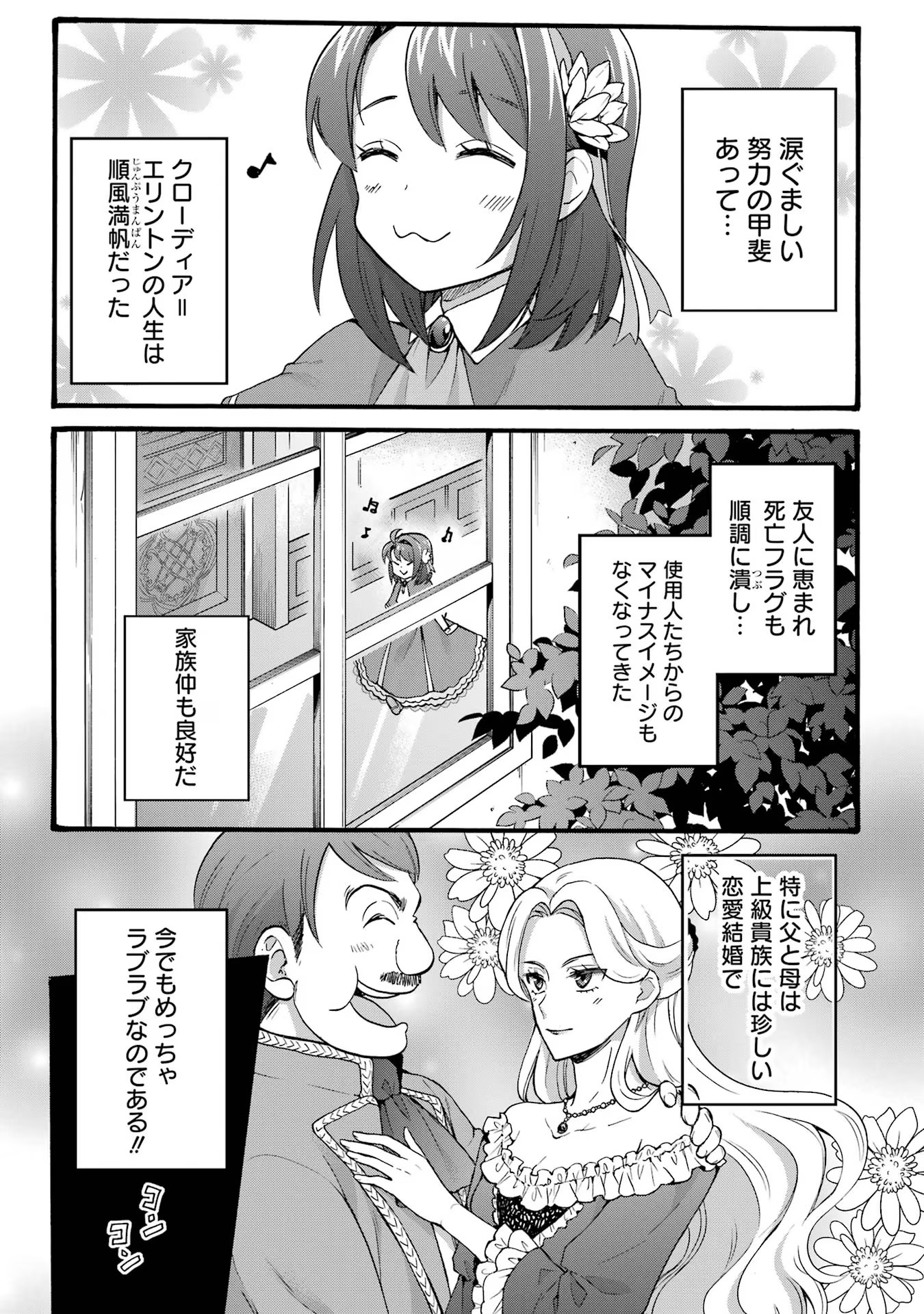 Tensei Daiseijo, Jitsuryoku o Kaku Shite Renkinjutsu Gakka ni Nyuugaku Suru - Kemono Tsukai no Akuyaku Reijou, Game no Chishiki de Yarakashi Musoushi Dekiai Sareru Chapter 28 4ページ