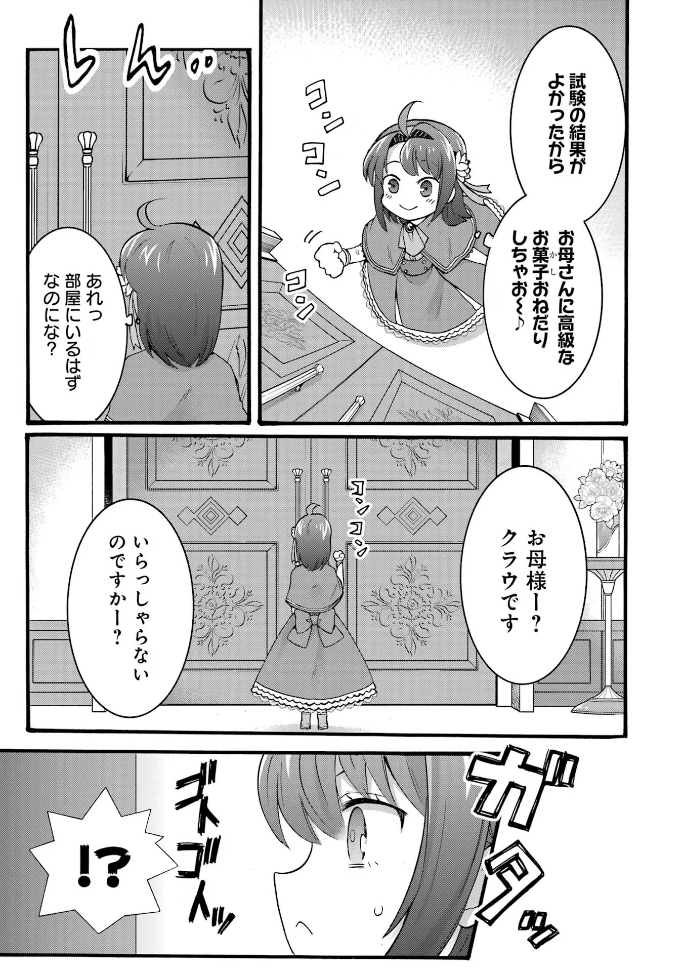 Tensei Daiseijo, Jitsuryoku o Kaku Shite Renkinjutsu Gakka ni Nyuugaku Suru - Kemono Tsukai no Akuyaku Reijou, Game no Chishiki de Yarakashi Musoushi Dekiai Sareru Chapter 28 5ページ