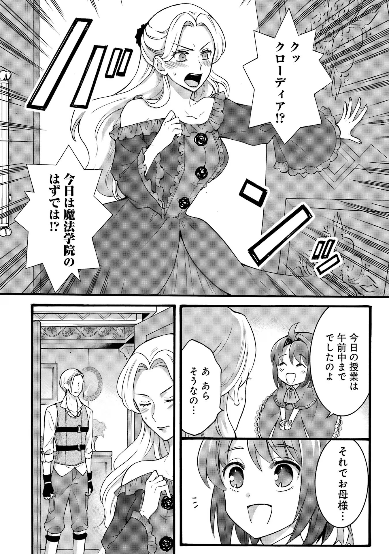 Tensei Daiseijo, Jitsuryoku o Kaku Shite Renkinjutsu Gakka ni Nyuugaku Suru - Kemono Tsukai no Akuyaku Reijou, Game no Chishiki de Yarakashi Musoushi Dekiai Sareru Chapter 28 6ページ