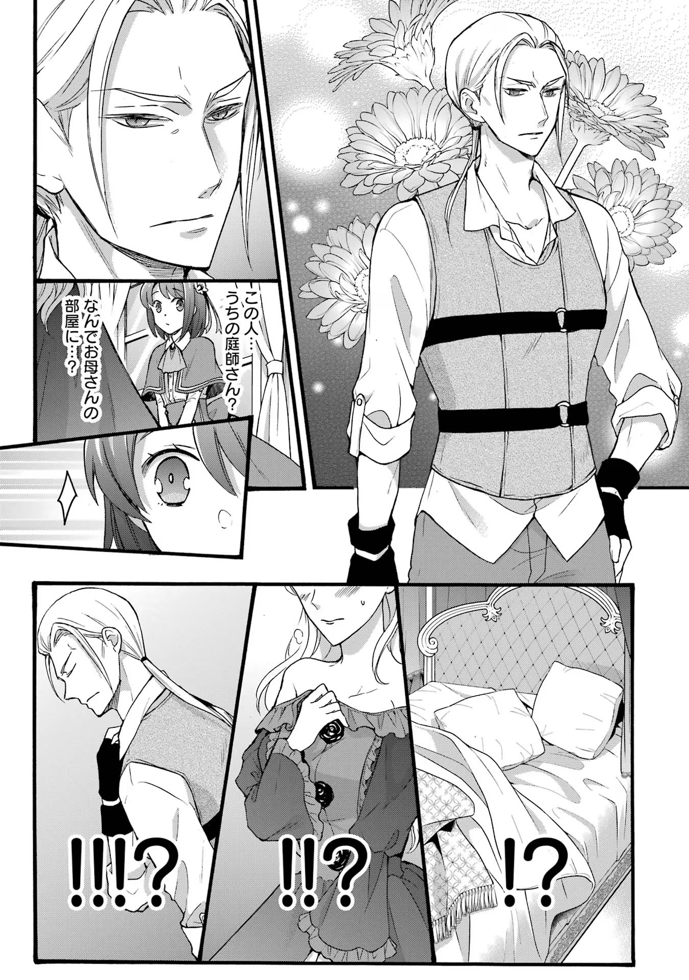 Tensei Daiseijo, Jitsuryoku o Kaku Shite Renkinjutsu Gakka ni Nyuugaku Suru - Kemono Tsukai no Akuyaku Reijou, Game no Chishiki de Yarakashi Musoushi Dekiai Sareru Chapter 28 7ページ