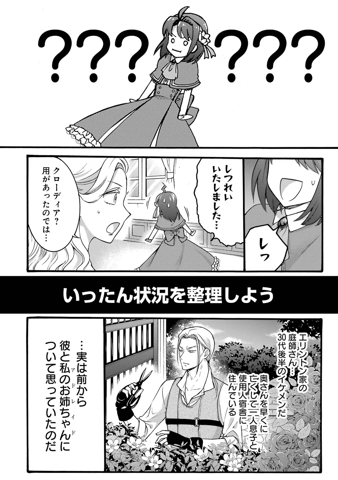Tensei Daiseijo, Jitsuryoku o Kaku Shite Renkinjutsu Gakka ni Nyuugaku Suru - Kemono Tsukai no Akuyaku Reijou, Game no Chishiki de Yarakashi Musoushi Dekiai Sareru Chapter 28 8ページ