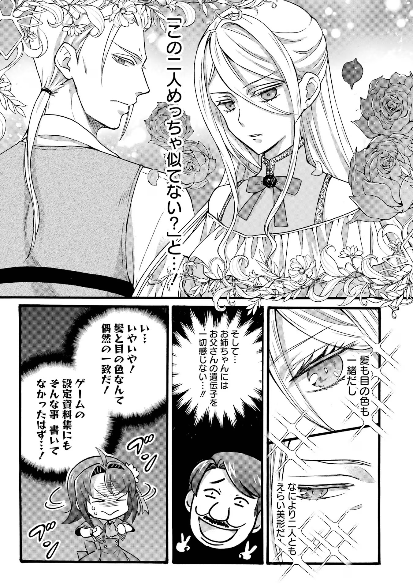 Tensei Daiseijo, Jitsuryoku o Kaku Shite Renkinjutsu Gakka ni Nyuugaku Suru - Kemono Tsukai no Akuyaku Reijou, Game no Chishiki de Yarakashi Musoushi Dekiai Sareru Chapter 28 9ページ
