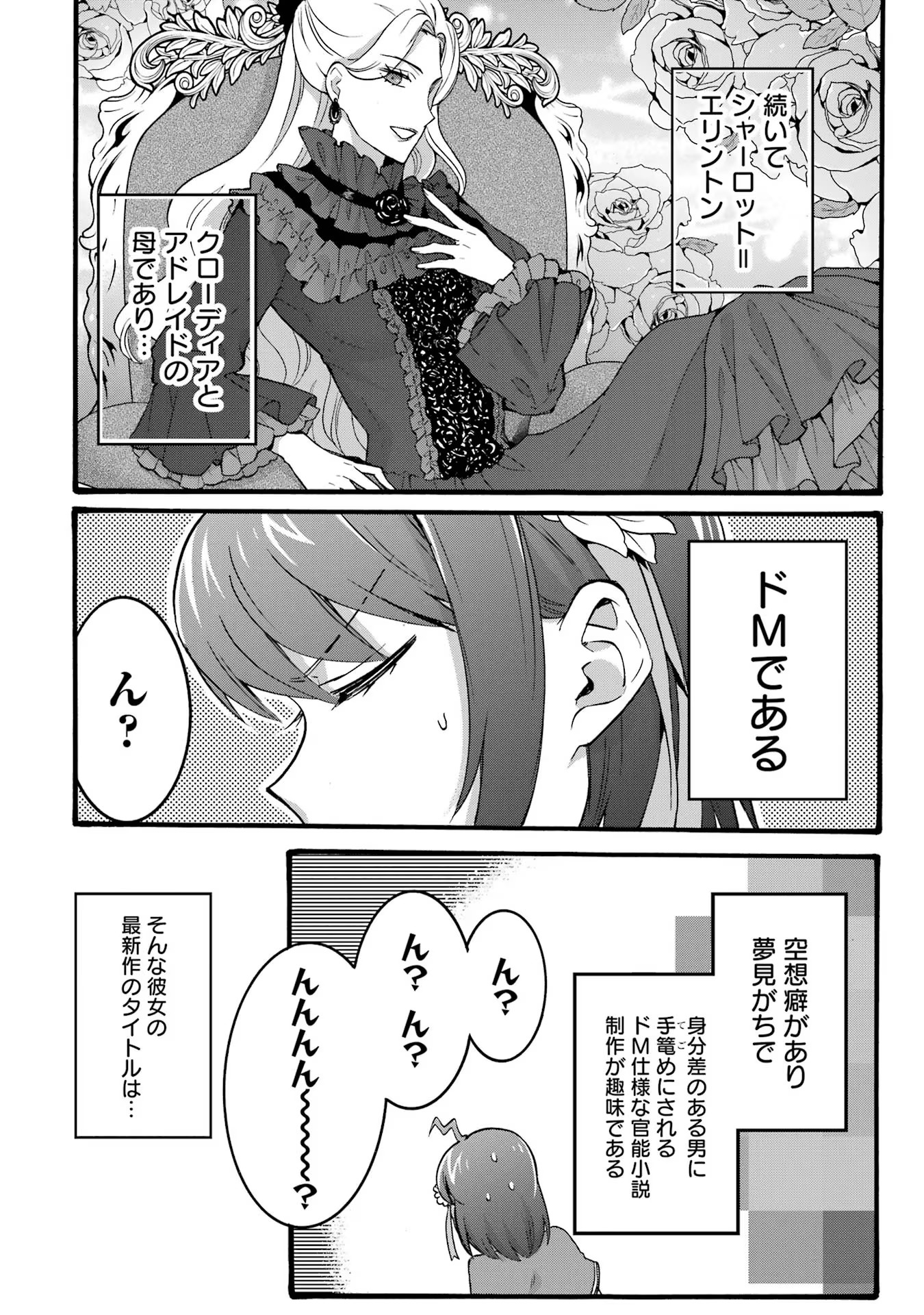 Tensei Daiseijo, Jitsuryoku o Kaku Shite Renkinjutsu Gakka ni Nyuugaku Suru - Kemono Tsukai no Akuyaku Reijou, Game no Chishiki de Yarakashi Musoushi Dekiai Sareru Chapter 28 10ページ