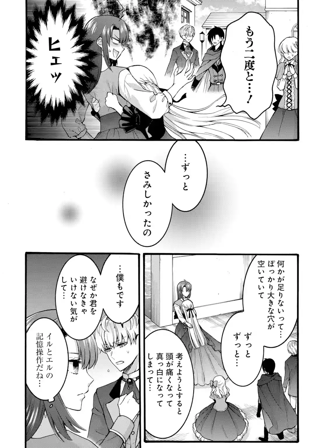 Tensei Daiseijo, Jitsuryoku o Kaku Shite Renkinjutsu Gakka ni Nyuugaku Suru - Kemono Tsukai no Akuyaku Reijou, Game no Chishiki de Yarakashi Musoushi Dekiai Sareru Chapter 42.5 2ページ
