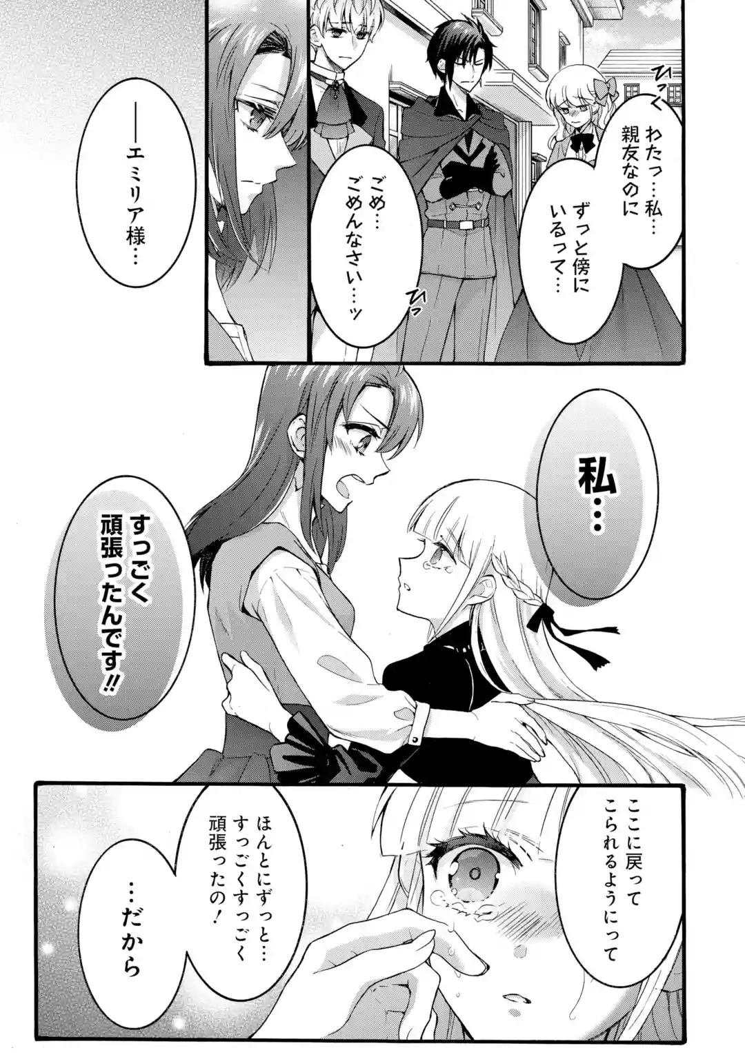 Tensei Daiseijo, Jitsuryoku o Kaku Shite Renkinjutsu Gakka ni Nyuugaku Suru - Kemono Tsukai no Akuyaku Reijou, Game no Chishiki de Yarakashi Musoushi Dekiai Sareru Chapter 42.5 3ページ