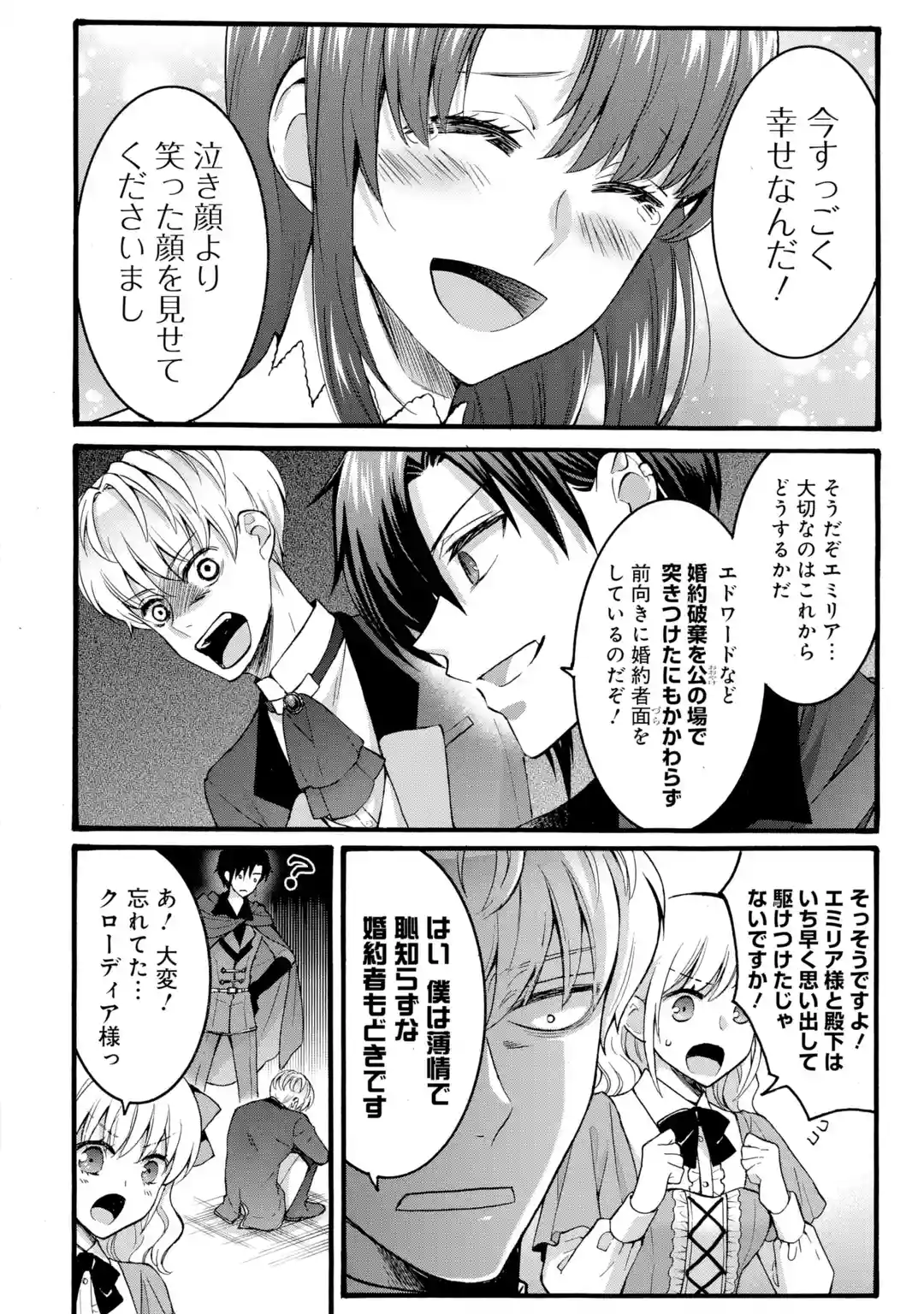 Tensei Daiseijo, Jitsuryoku o Kaku Shite Renkinjutsu Gakka ni Nyuugaku Suru - Kemono Tsukai no Akuyaku Reijou, Game no Chishiki de Yarakashi Musoushi Dekiai Sareru Chapter 42.5 4ページ