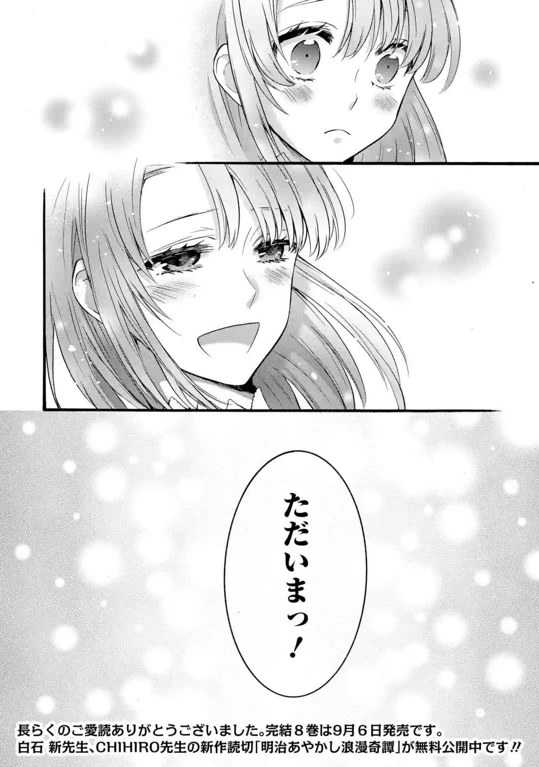 Tensei Daiseijo, Jitsuryoku o Kaku Shite Renkinjutsu Gakka ni Nyuugaku Suru - Kemono Tsukai no Akuyaku Reijou, Game no Chishiki de Yarakashi Musoushi Dekiai Sareru Chapter 42.5 6ページ