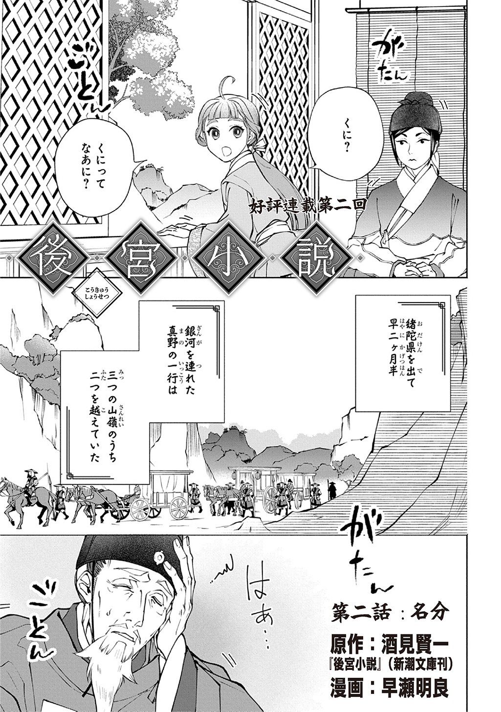 Koukyuu Shousetsu Chapter 2 1ページ