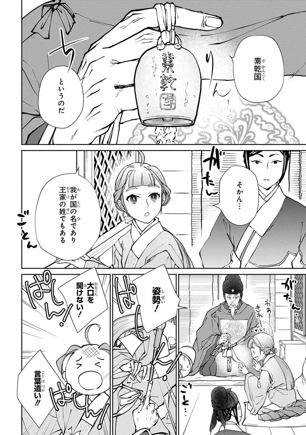 Koukyuu Shousetsu Chapter 2 2ページ