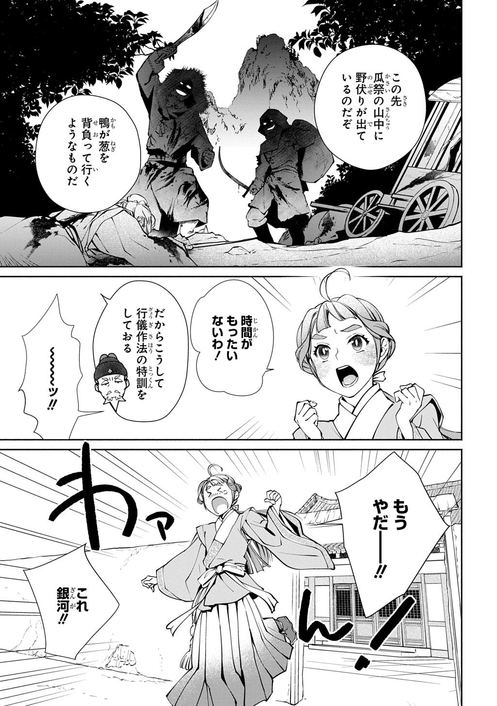 Koukyuu Shousetsu Chapter 2 11ページ