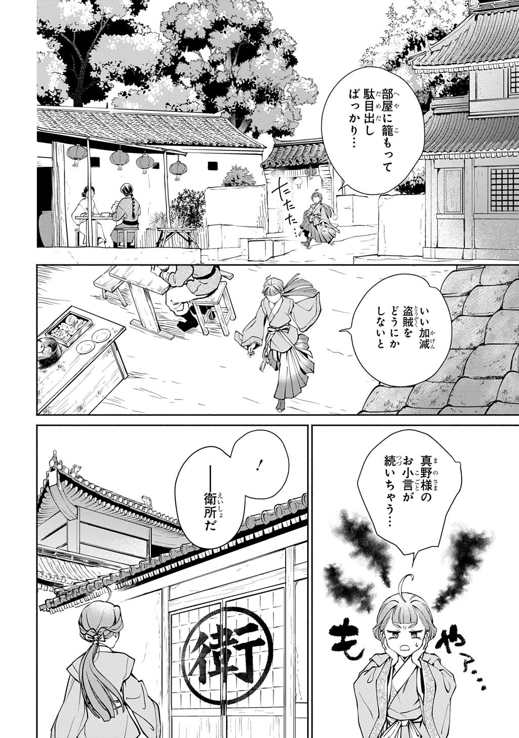 Koukyuu Shousetsu Chapter 2 12ページ