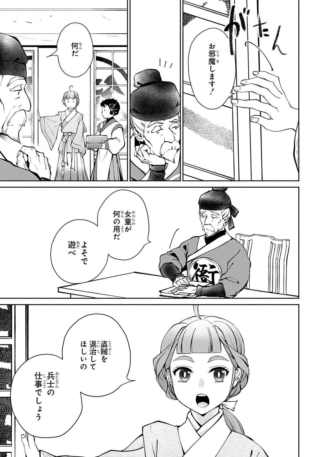 Koukyuu Shousetsu Chapter 2 13ページ