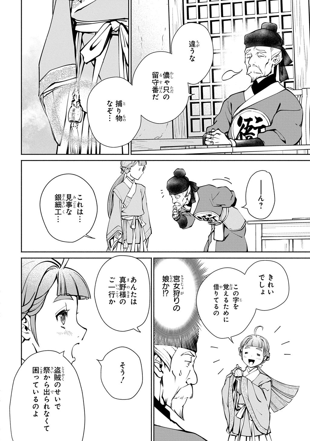 Koukyuu Shousetsu Chapter 2 14ページ