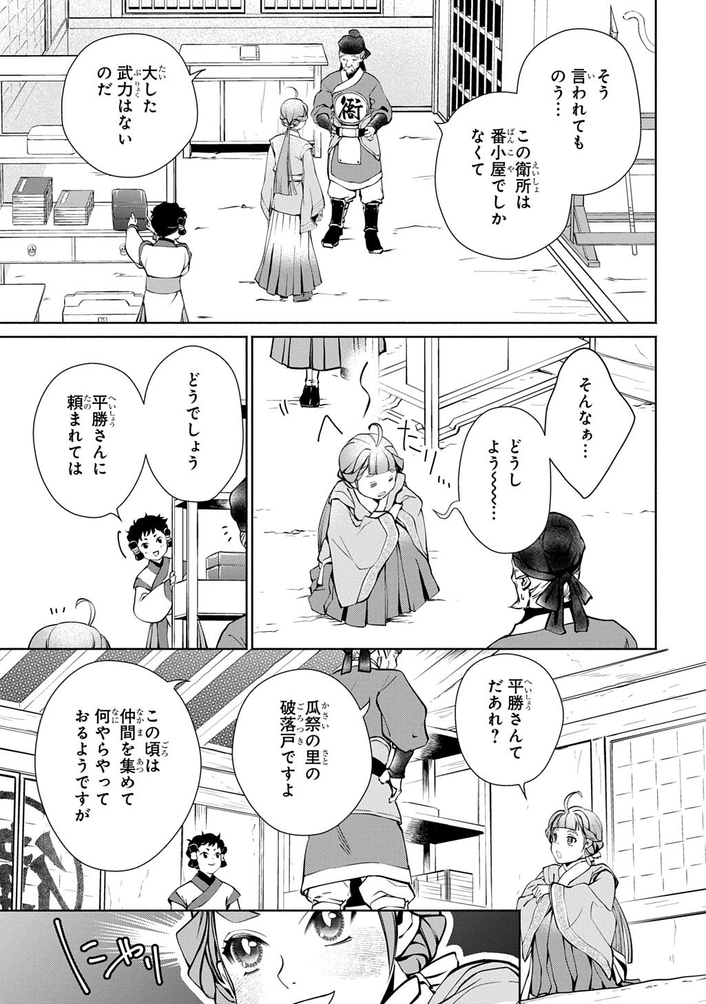 Koukyuu Shousetsu Chapter 2 15ページ