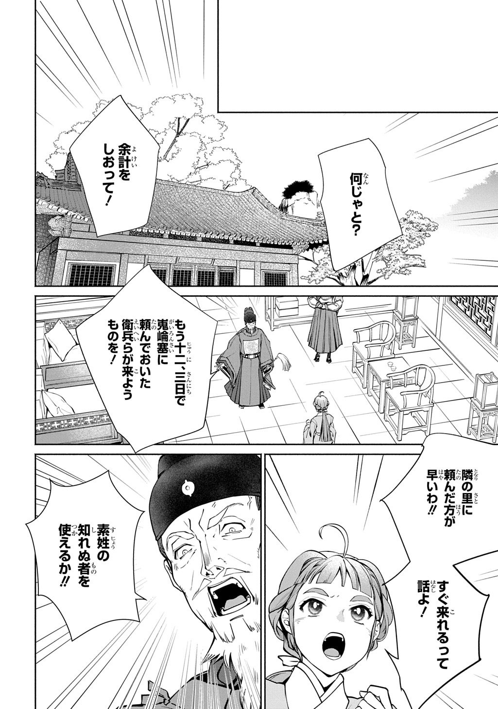 Koukyuu Shousetsu Chapter 2 16ページ