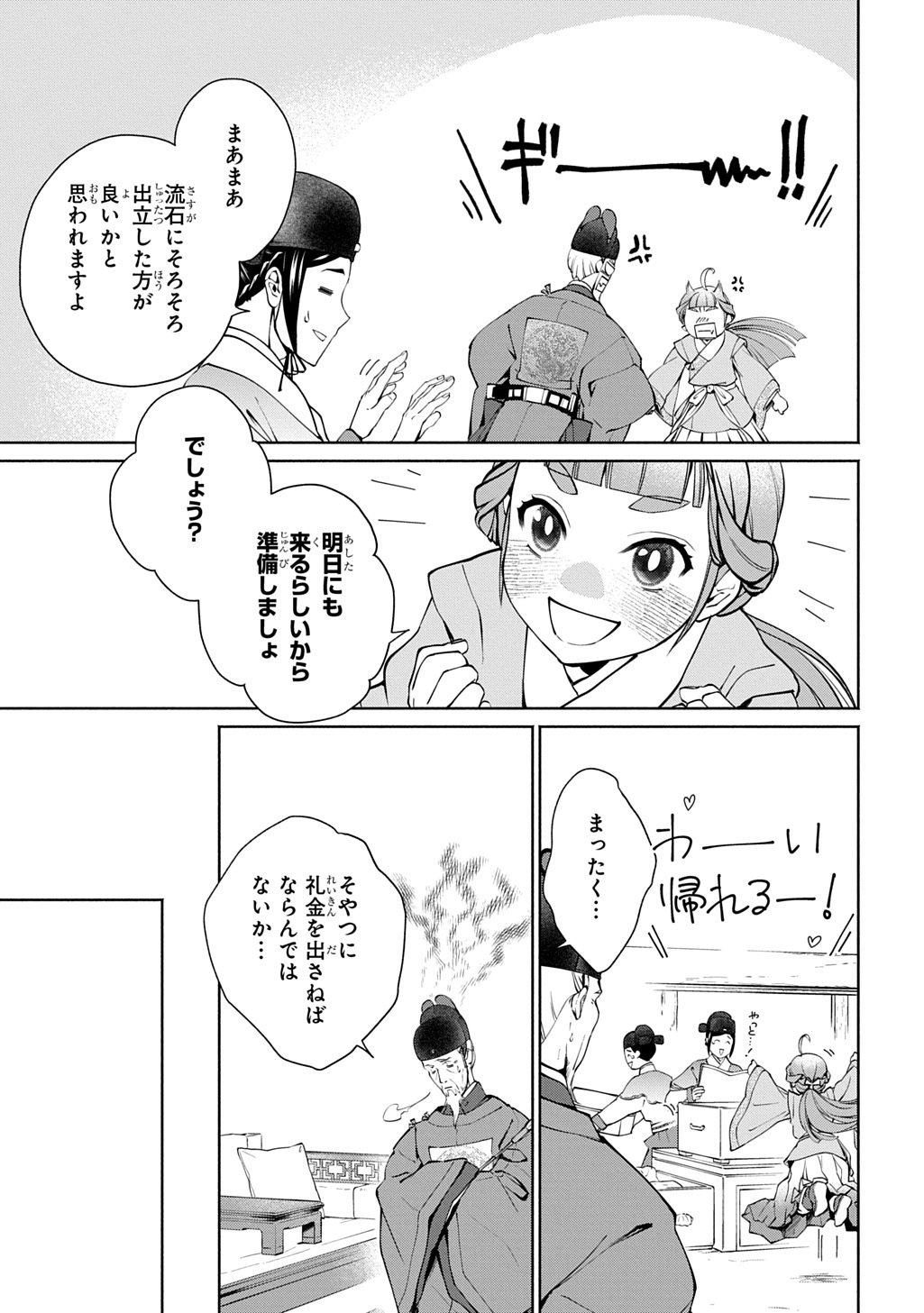Koukyuu Shousetsu Chapter 2 17ページ