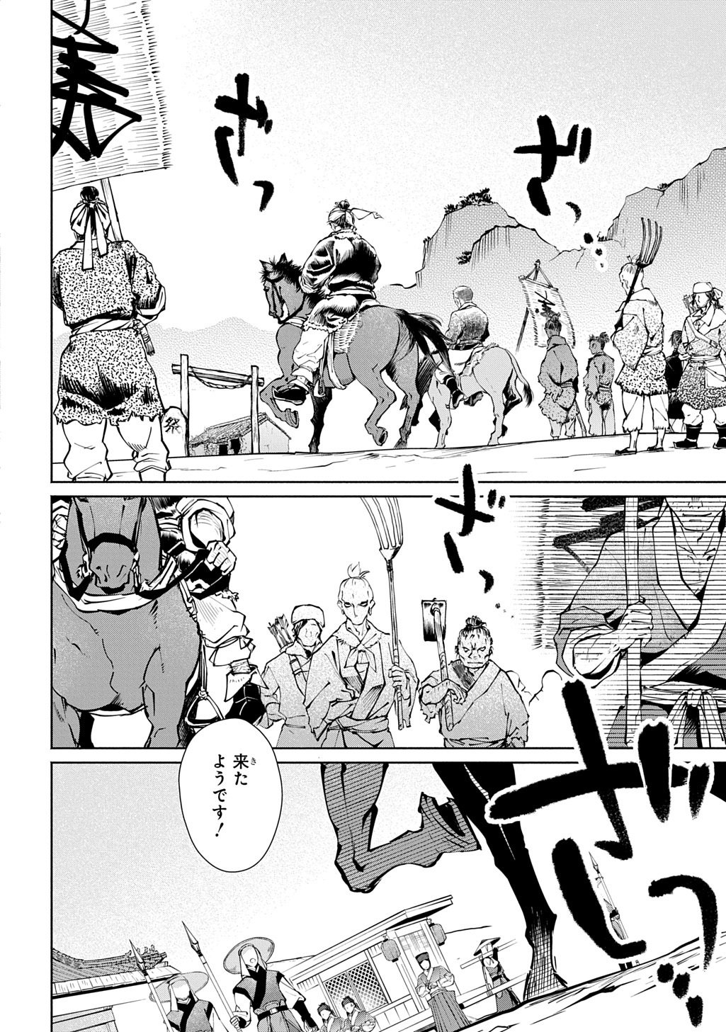 Koukyuu Shousetsu Chapter 2 18ページ