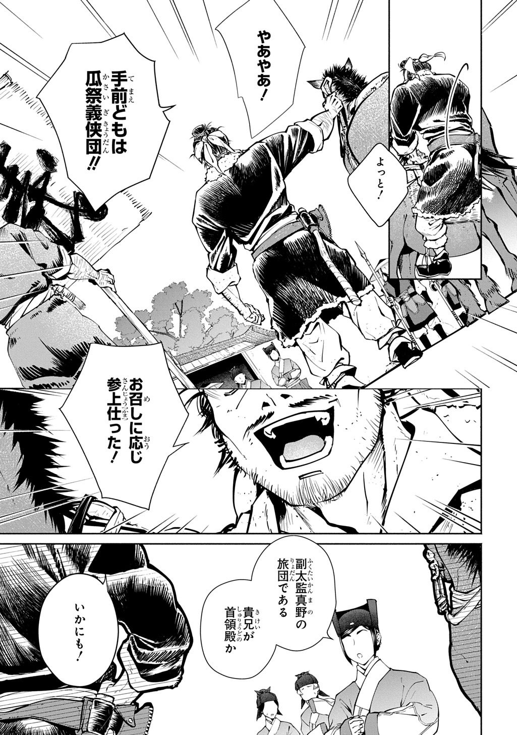 Koukyuu Shousetsu Chapter 2 19ページ