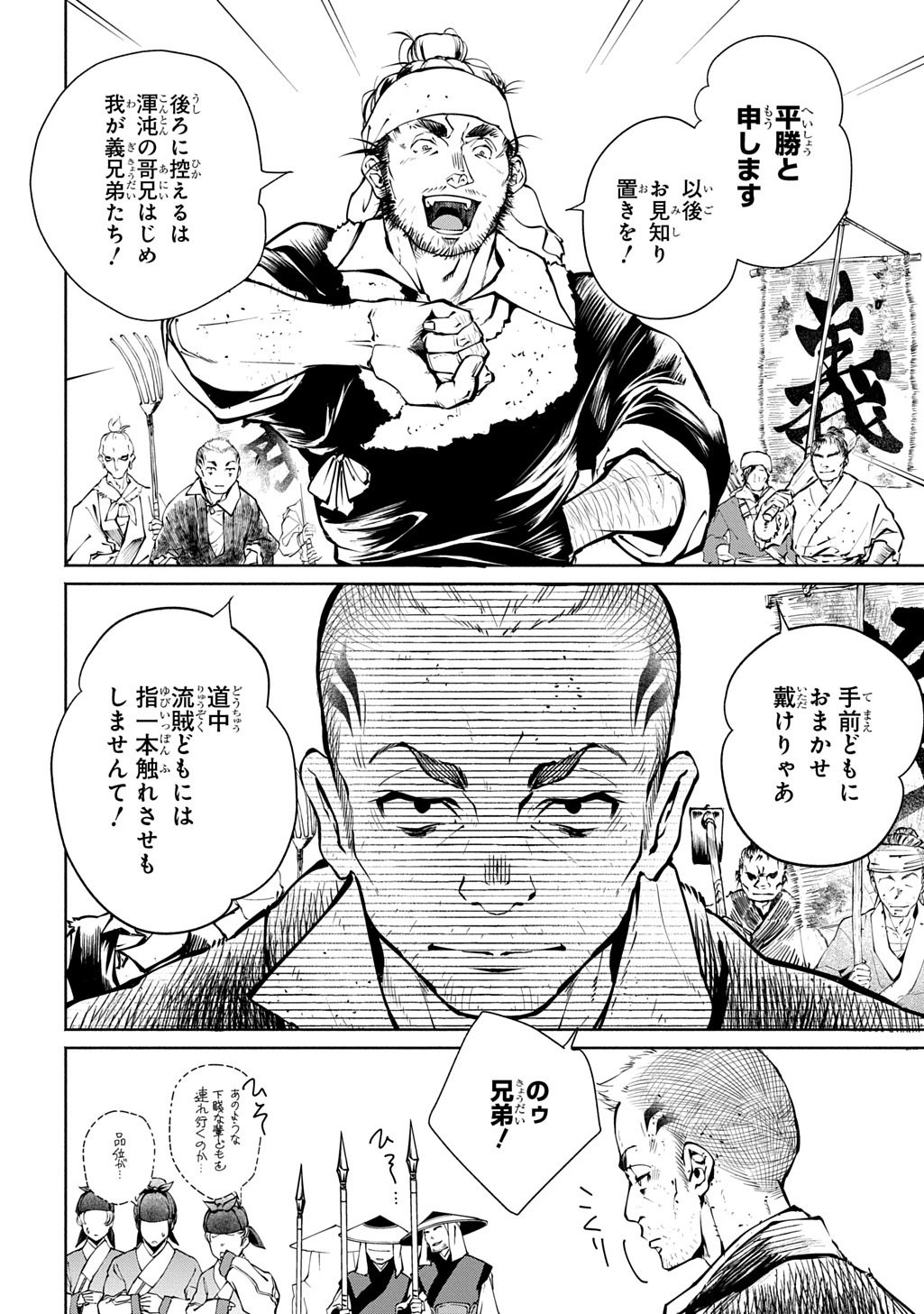 Koukyuu Shousetsu Chapter 2 20ページ